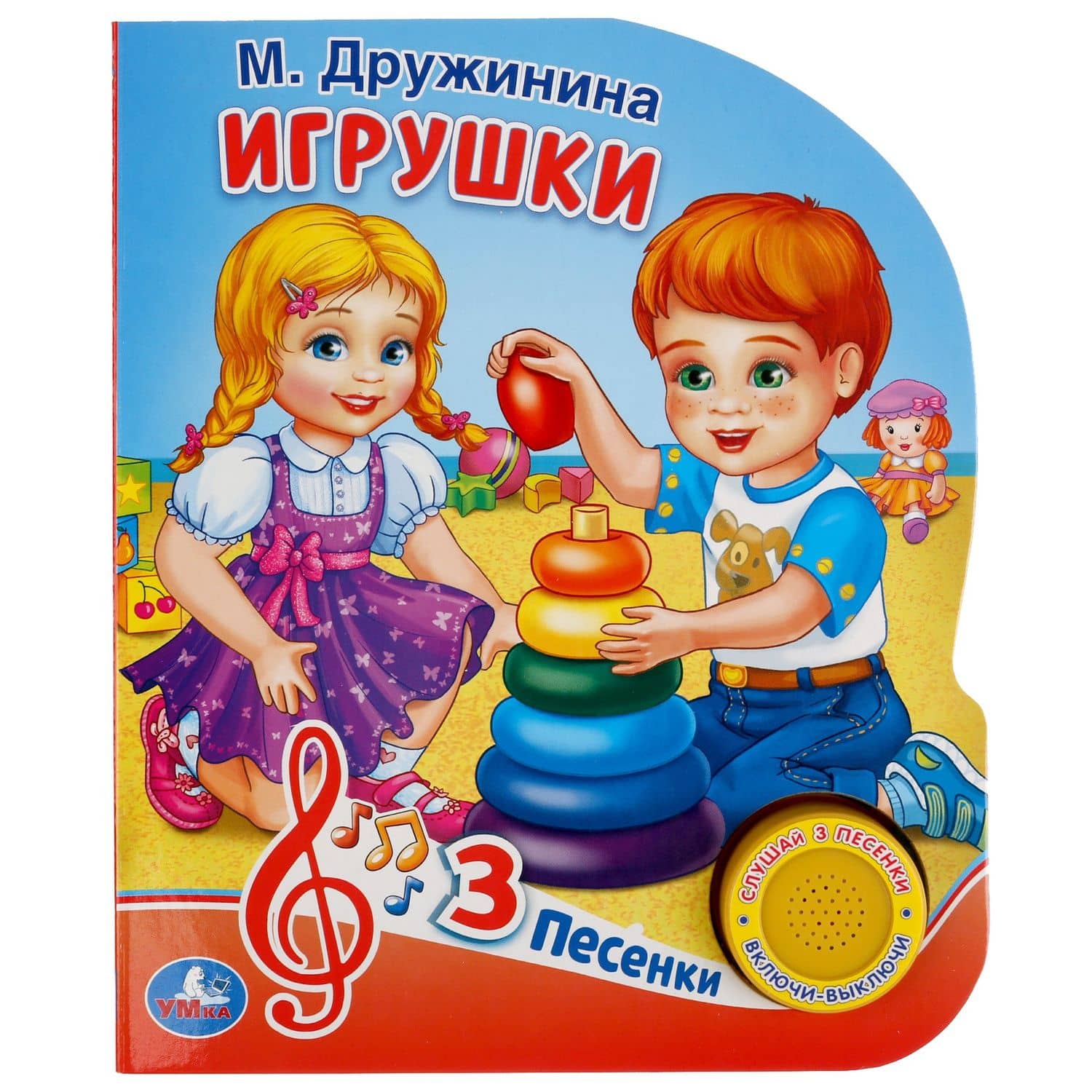 Игрушки. Музыкальная книга. 1 звуковая кнопка, 3 песенки
