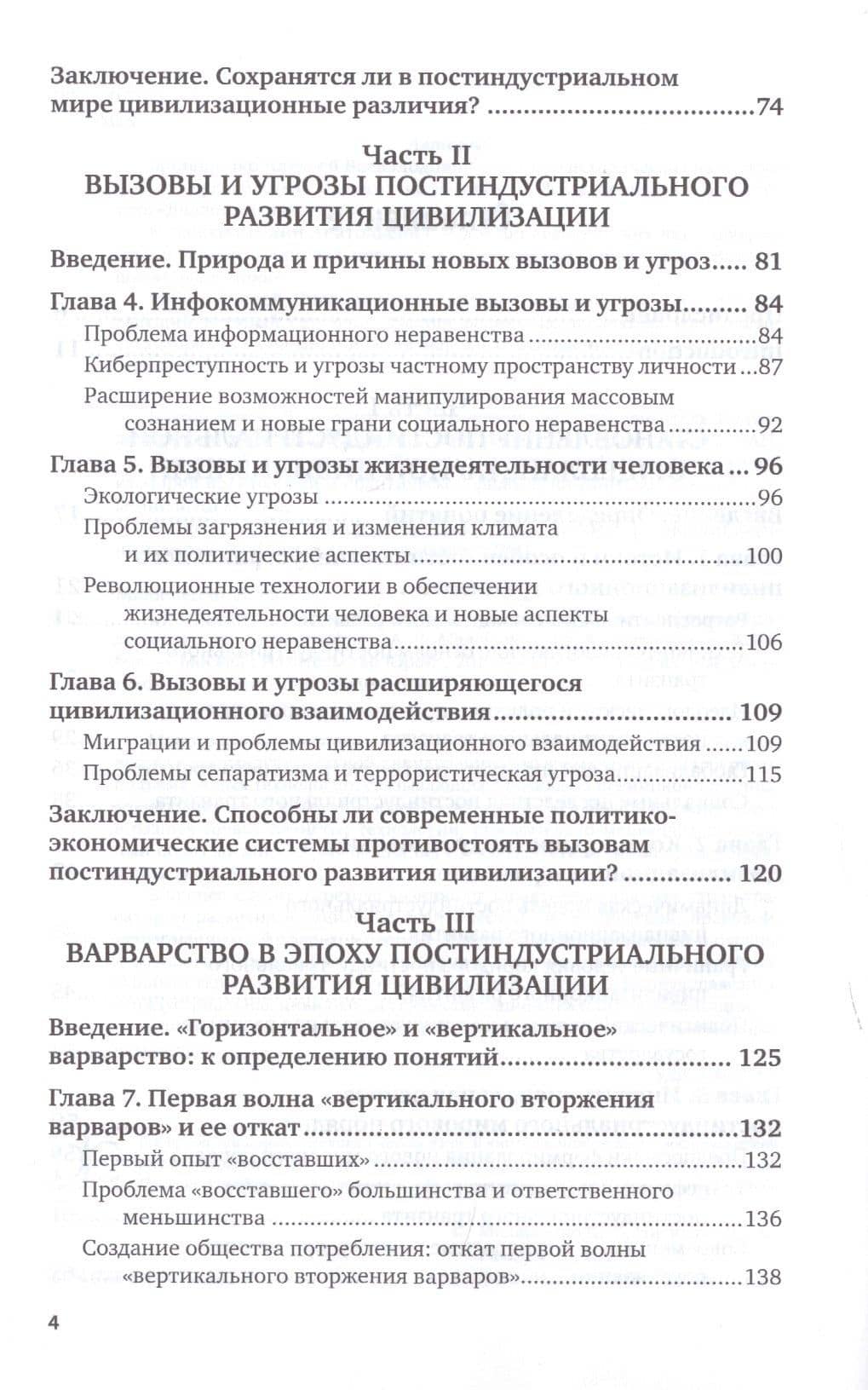 Становление постиндустриальной цивилизации. От цифровизации до варварства. Монография — Юлий Нисневич (3)