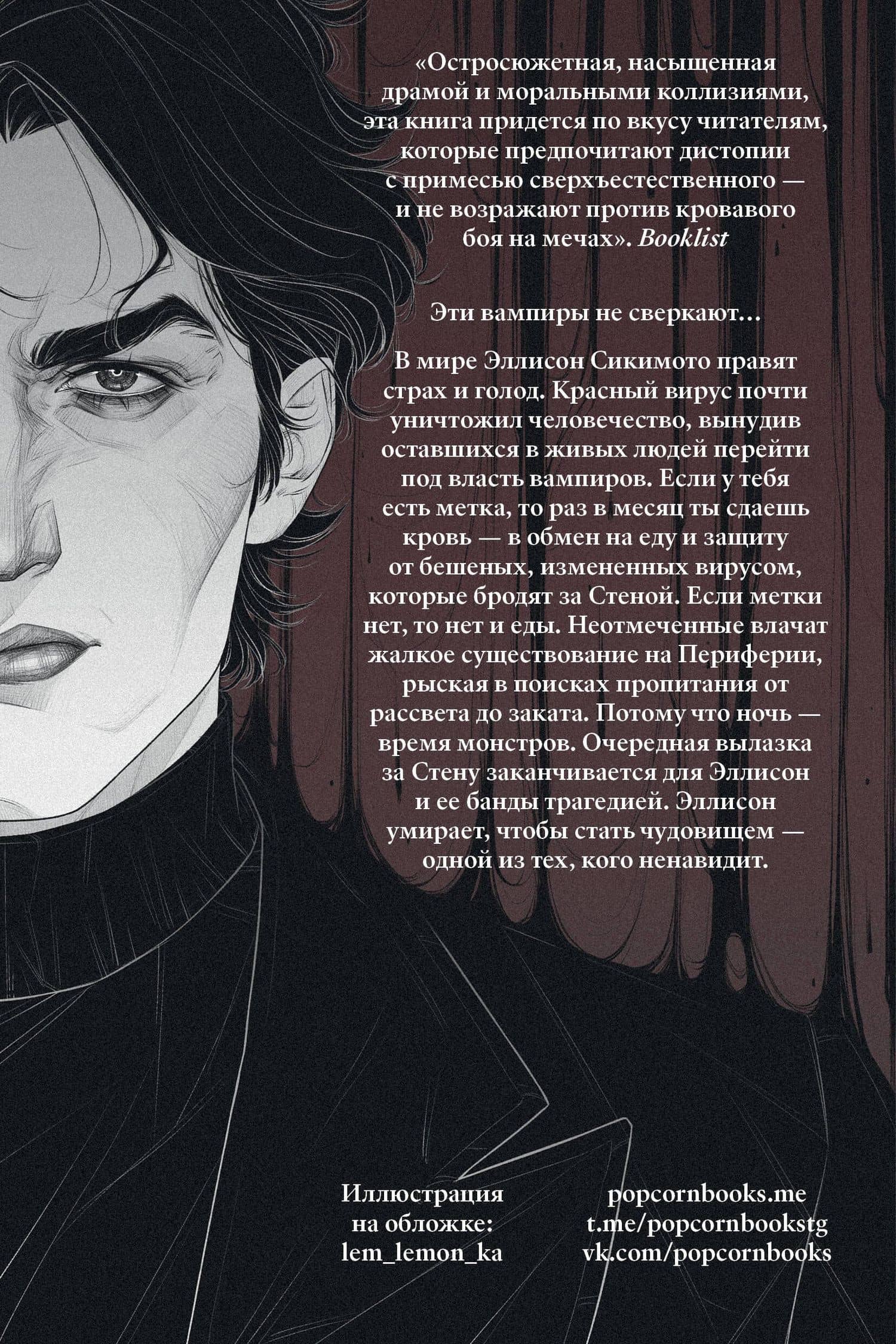 Комплект из 2-х книг Твоя капля крови + Закон бессмертных — Ина Голдин (2)