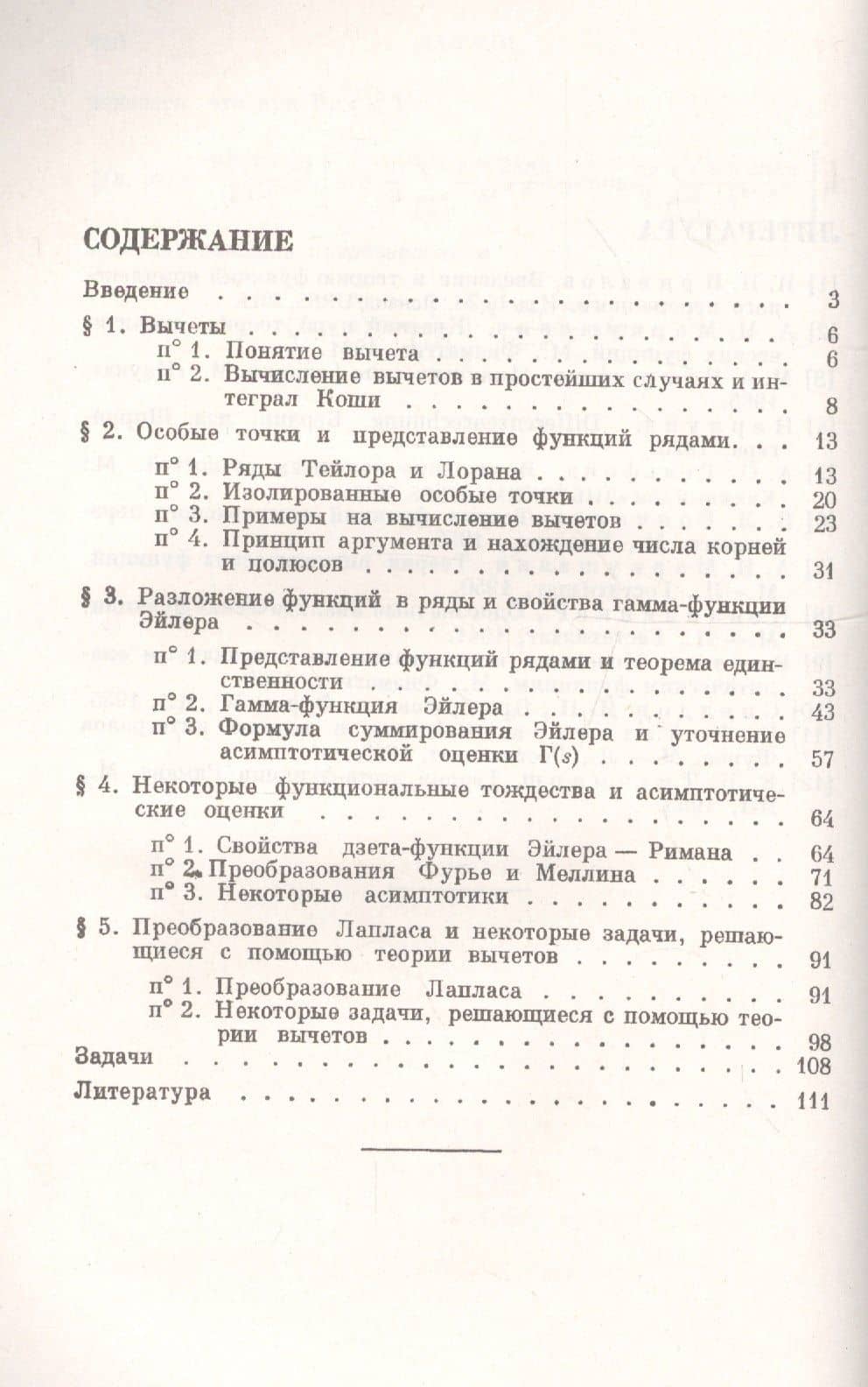 Вычеты и их приложения Изд.стереотип. — Александр Осипович Гельфонд (2)
