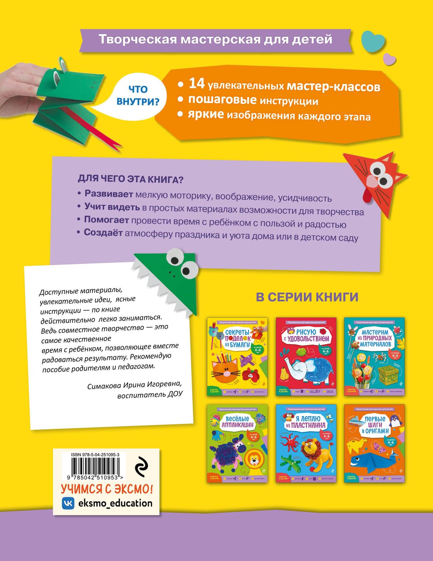 Секреты поделок из бумаги — Елена Витальевна Корвин-Кучинская (2)