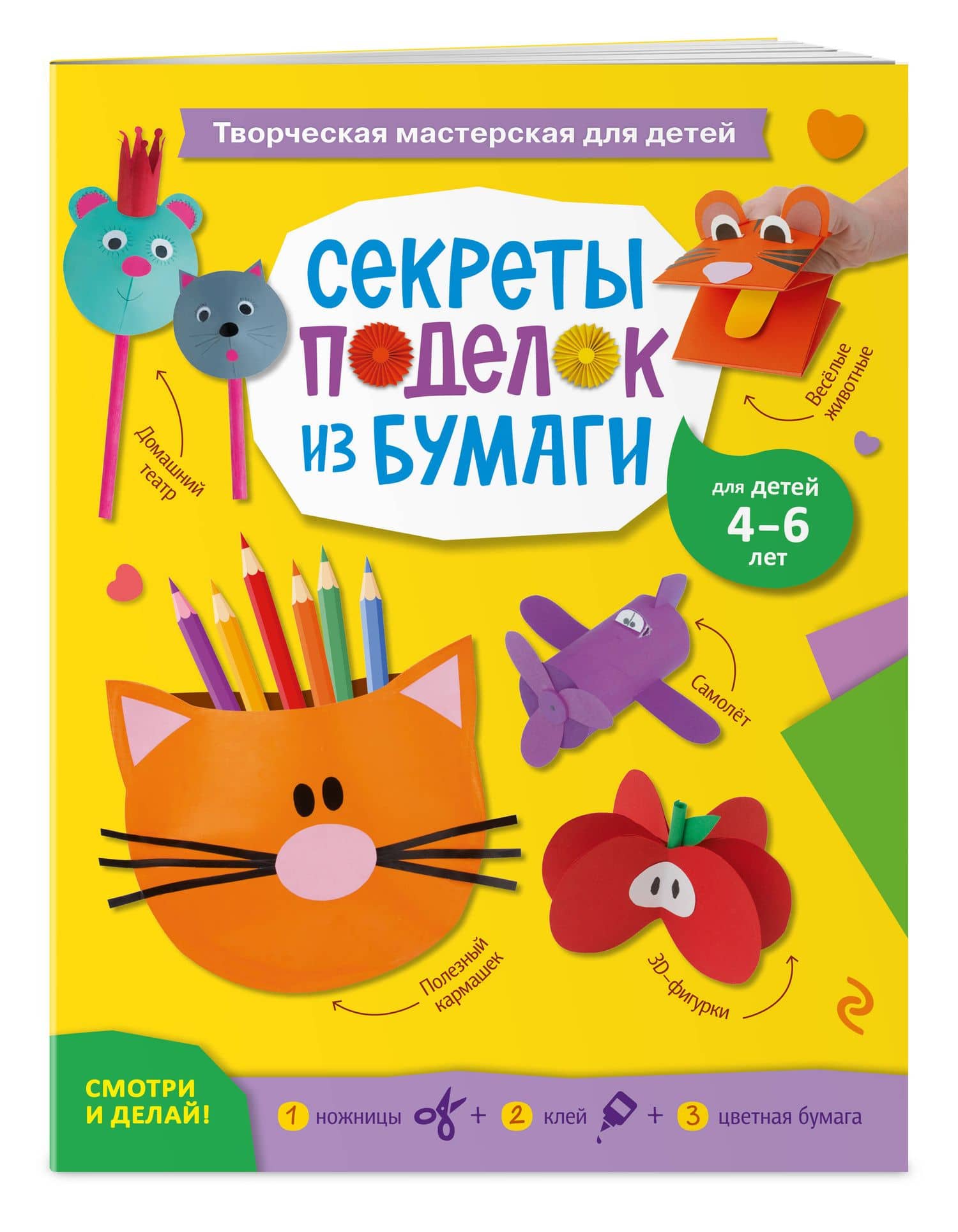 Секреты поделок из бумаги — Елена Витальевна Корвин-Кучинская (3)