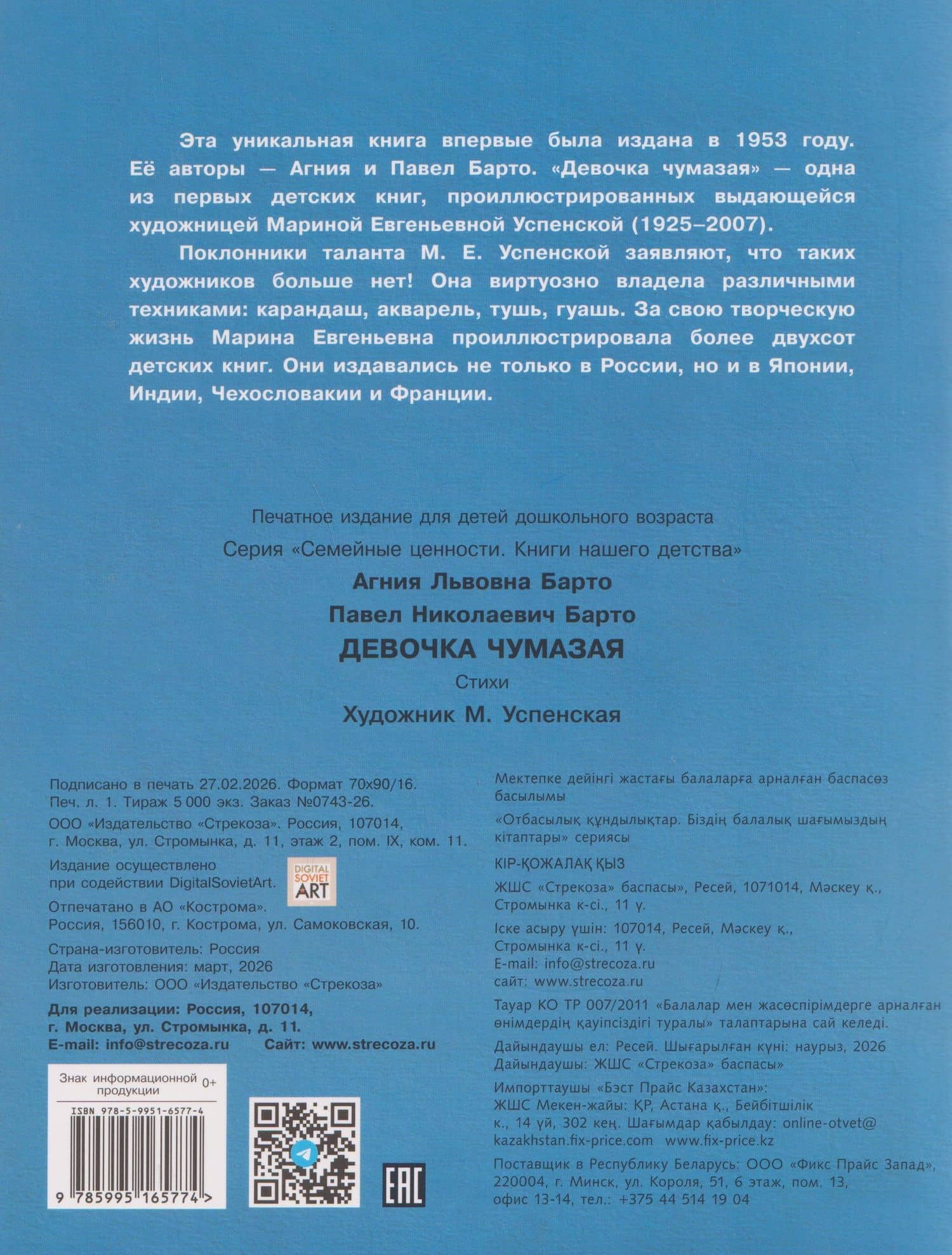 Девочка чумазая. Стихи — Агния Львовна Барто (2)