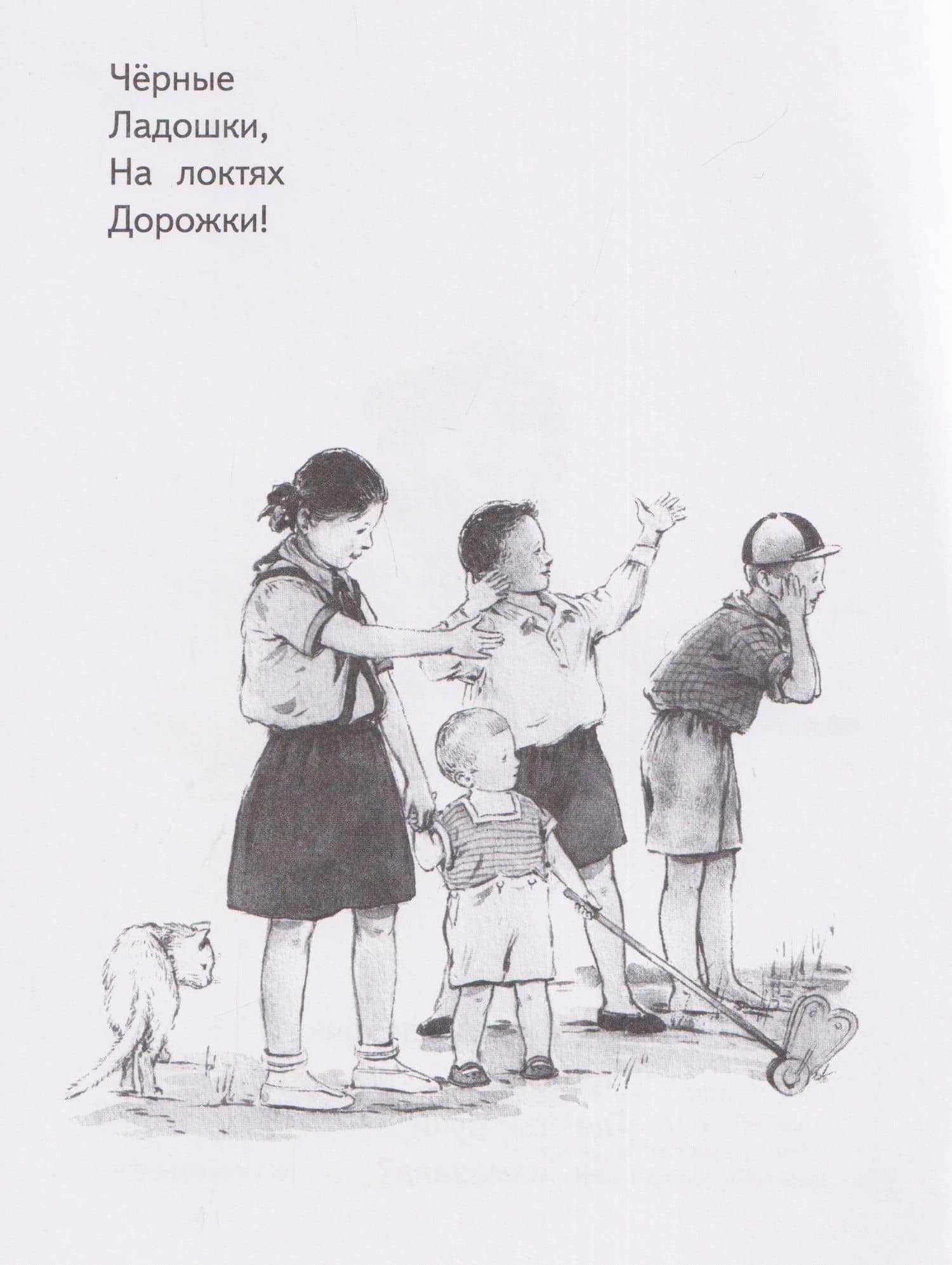 Девочка чумазая. Стихи — Агния Львовна Барто (3)
