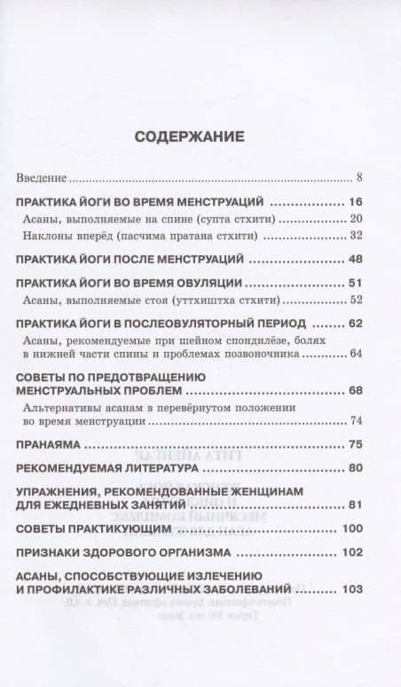 Женская йога и цикл Луны. Месячный комплекс асан для женщин — Гита Айенгар (2)
