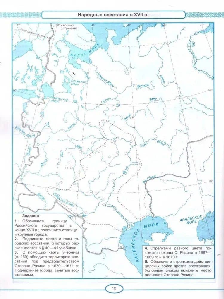 История Россия. XVI - XVII в. 7 класс. Контурные карты к учебнику В.Р. Мединского, А.В. Торкунова "История. История России. XVI - XVII вв. 7 класс". ФГОС Новый (3)