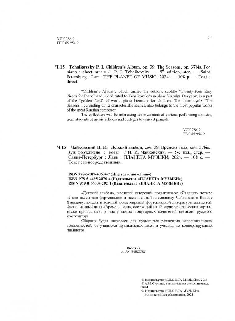 Детский альбом. Соч. 39. Времена года. Соч. 37 бис. Для фортепиано. Ноты — Петр Ильич Чайковский (3)