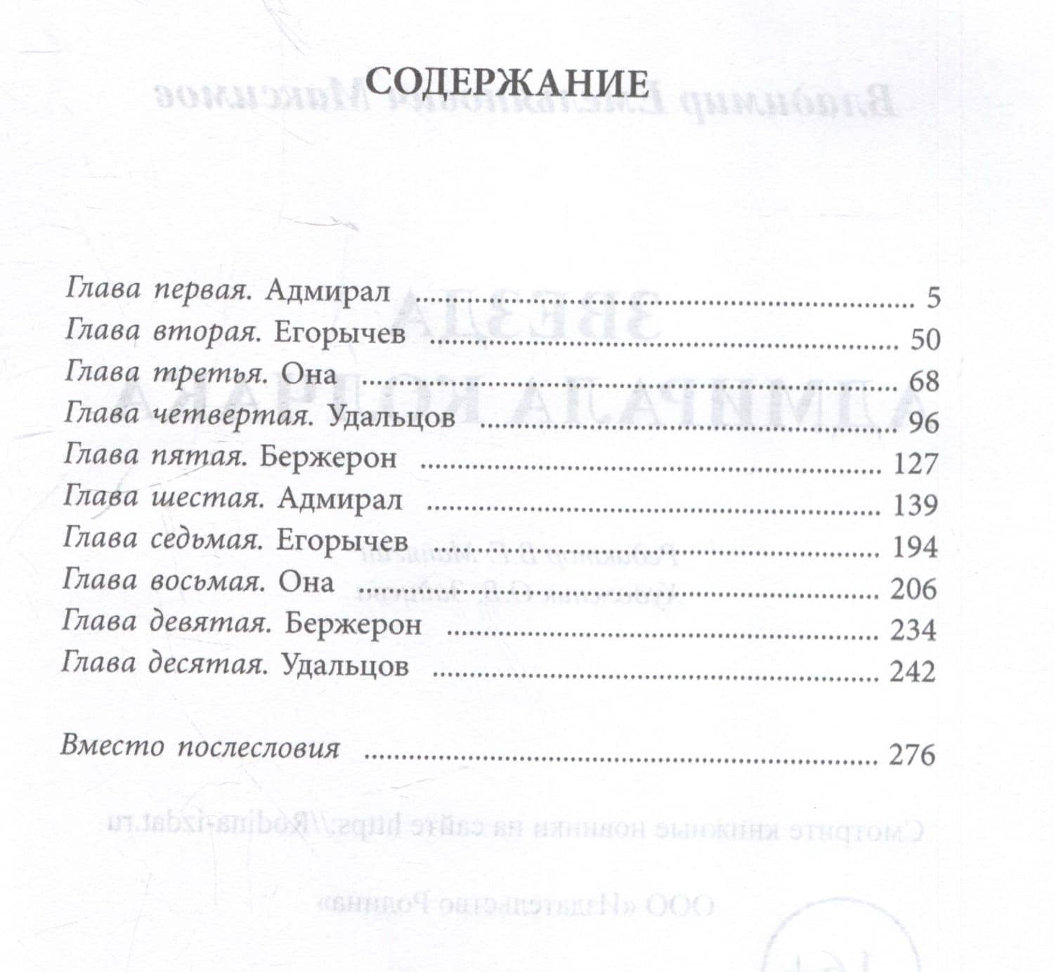 Звезда адмирала Колчака — Владимир Емельянович Максимов (3)