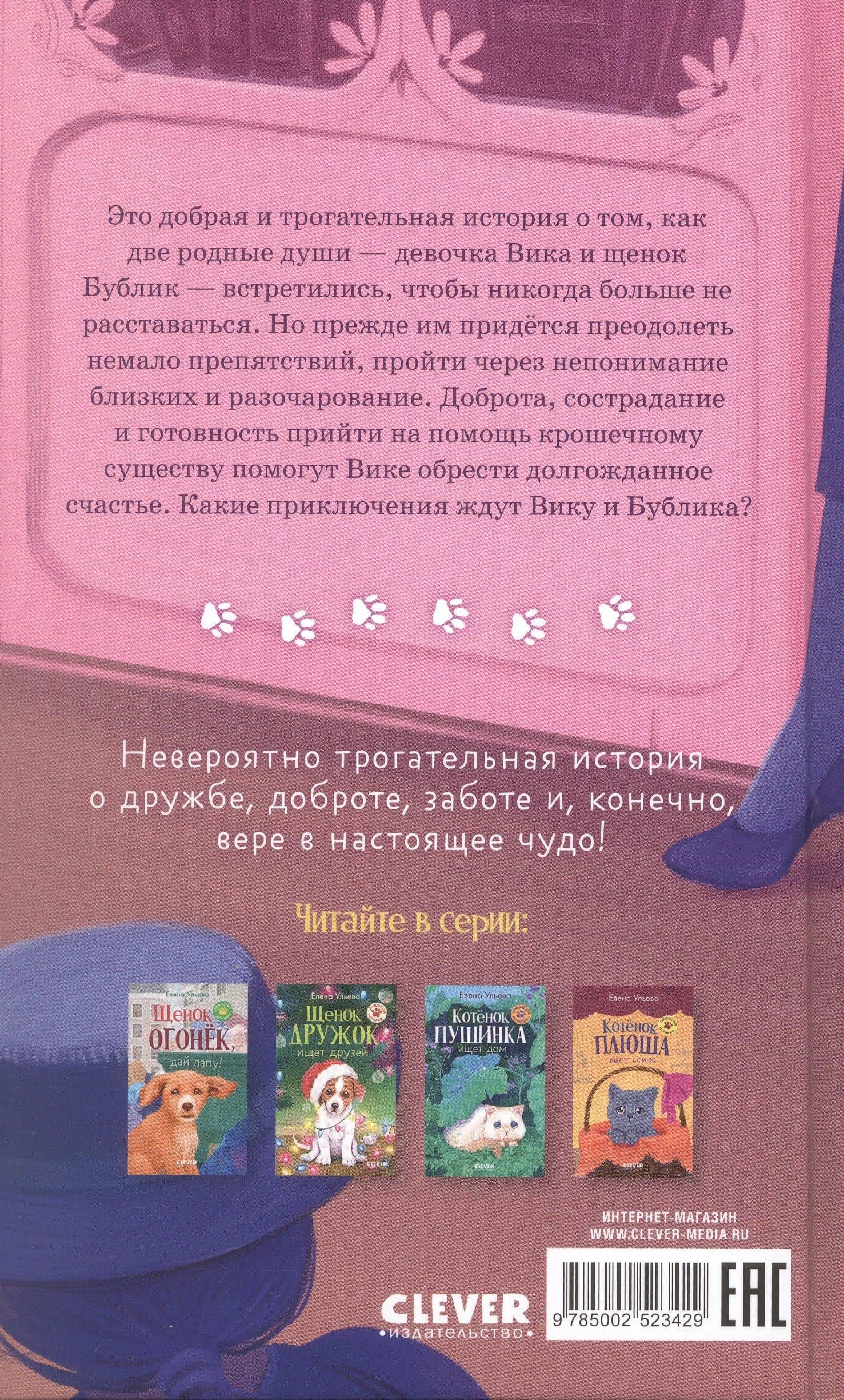 Щенок Бублик потерялся — Елена Александровна Ульева (2)