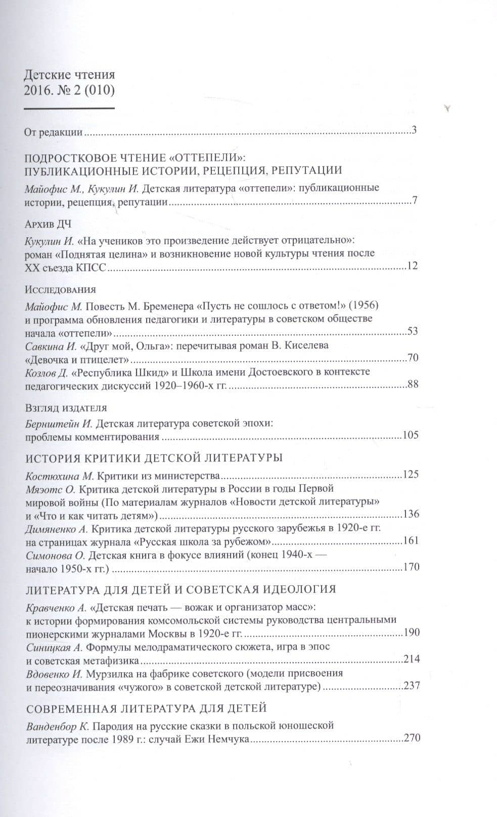 Детские чтения. №2 2016 (Выпуск 10) — Илья Эрленович Бернштейн (2)
