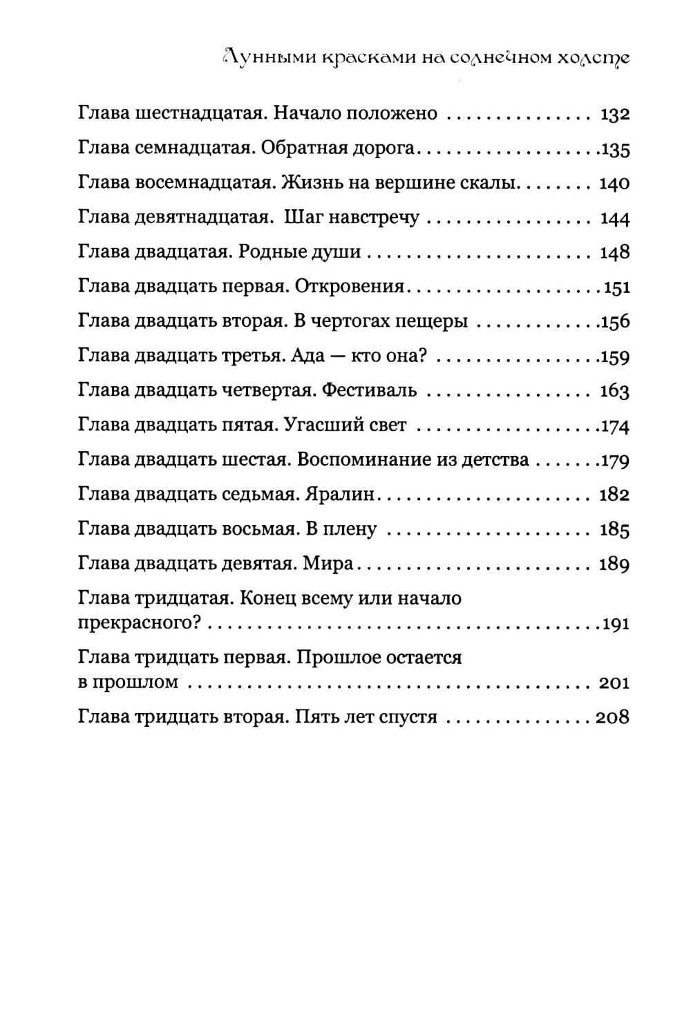 Лунными красками на солнечном холсте — Анастасия Дворядкина (3)