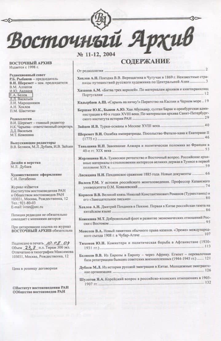 Восточный Архив (2)