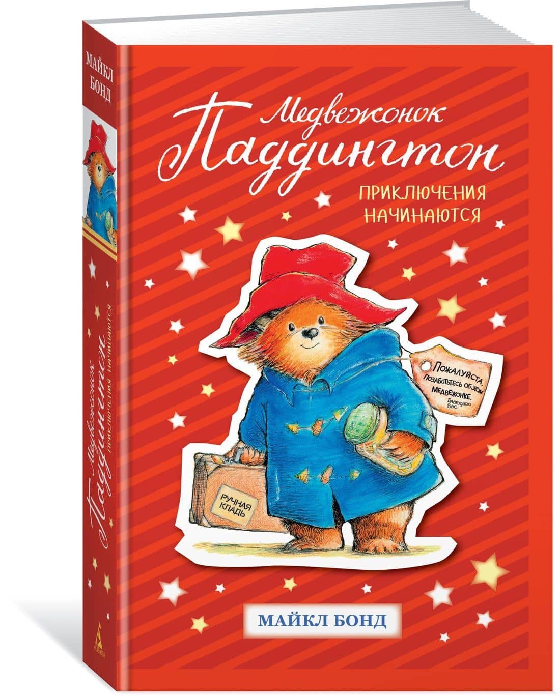 Медвежонок Паддингтон. Приключения начинаются — Майкл Бонд (3)