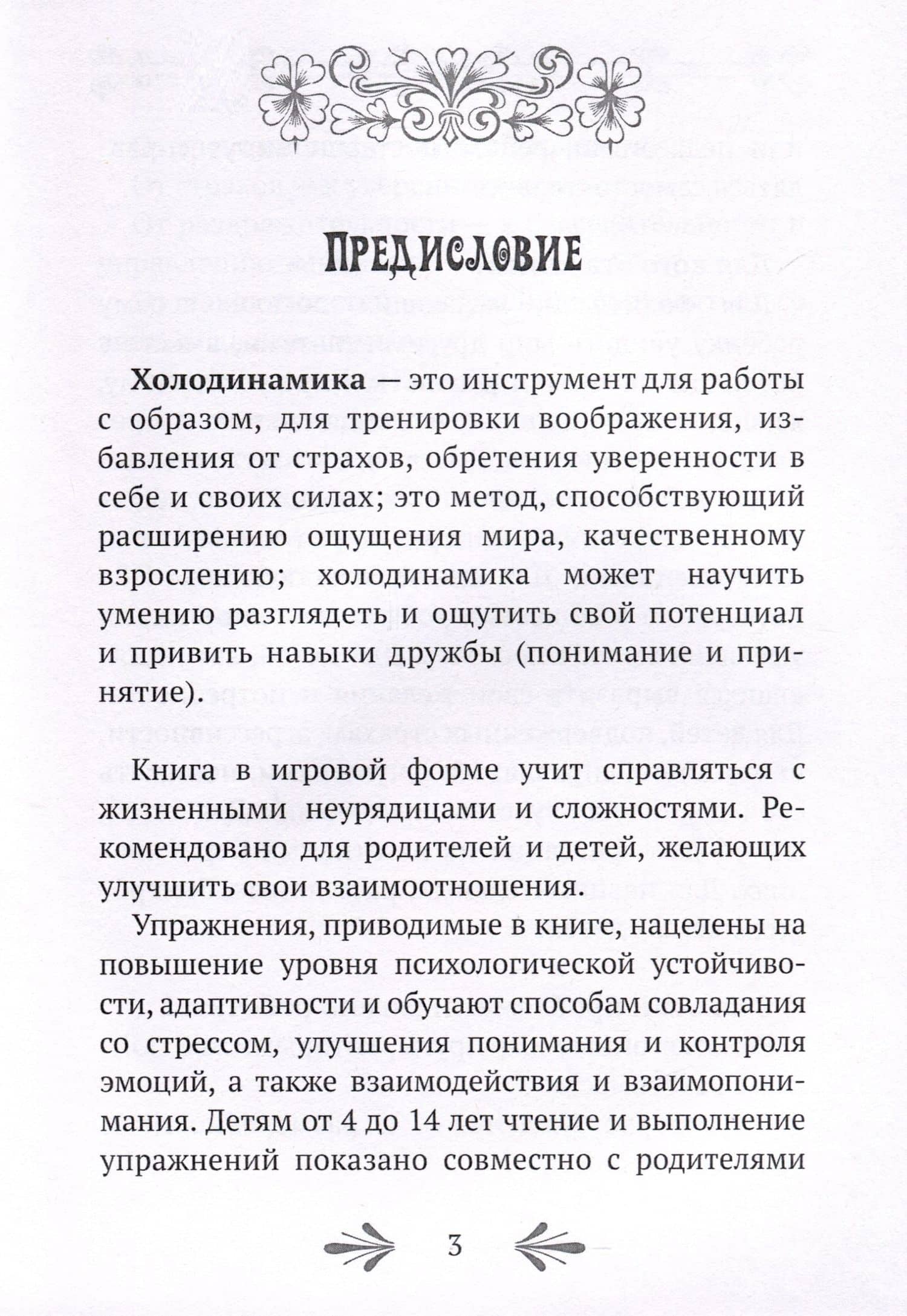 Волшебная палочка Холодинамика для маленьких Волшебников и их родителей! — Юлия Алексеевна Титова (2)