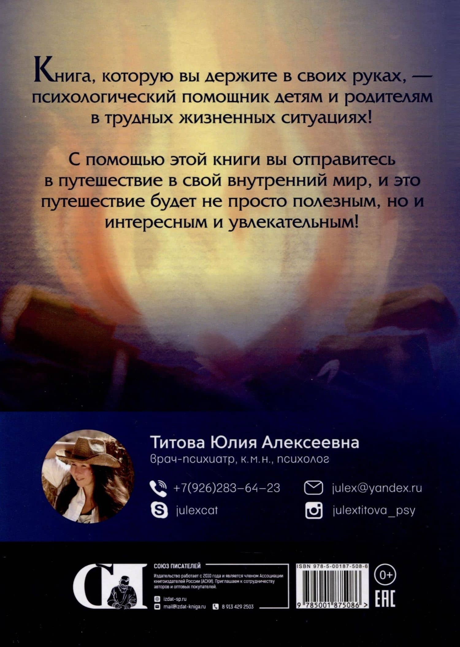 Волшебная палочка Холодинамика для маленьких Волшебников и их родителей! — Юлия Алексеевна Титова (3)