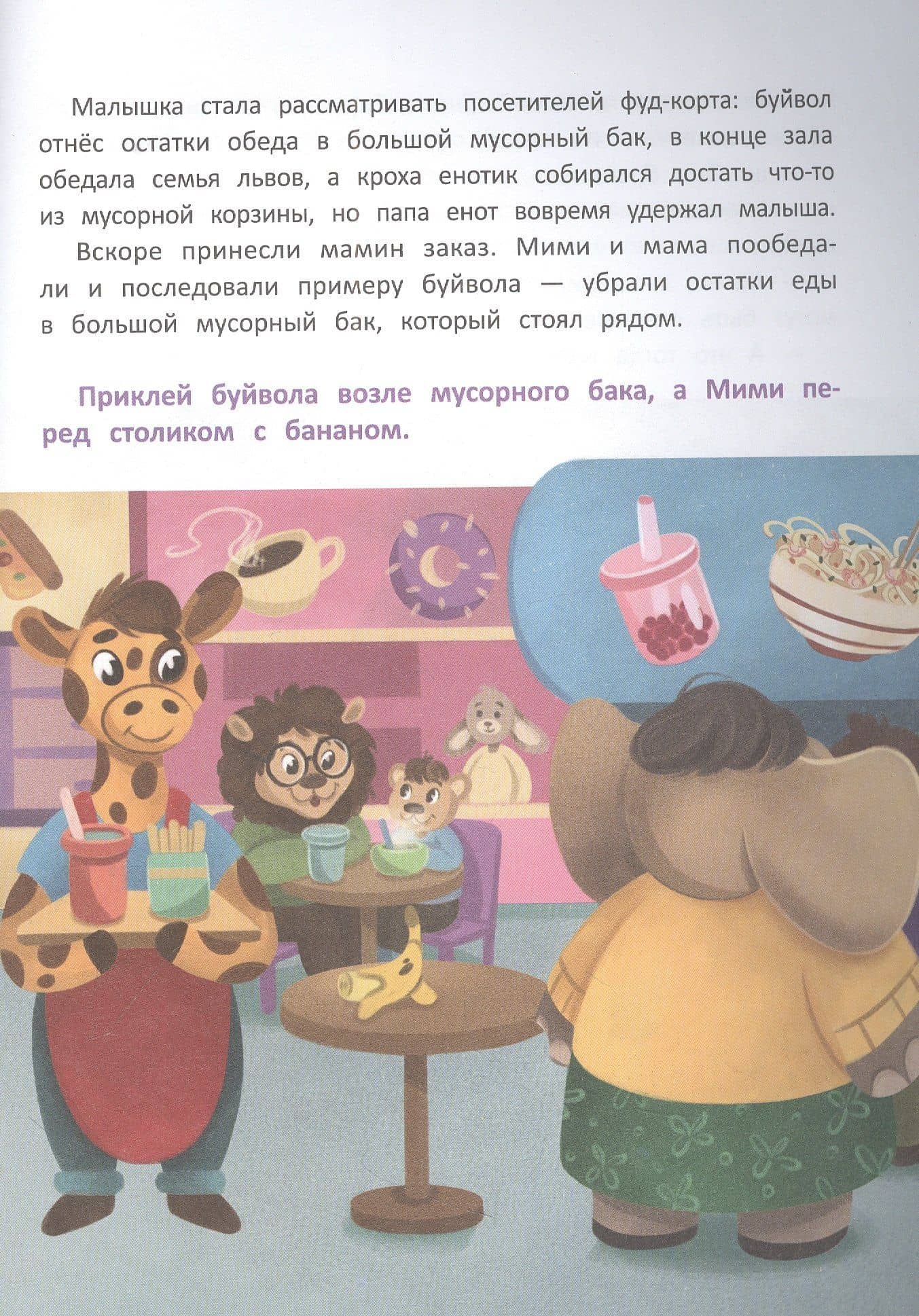 Безопасность малыша. В торговом центре — Светлана Фролова (3)