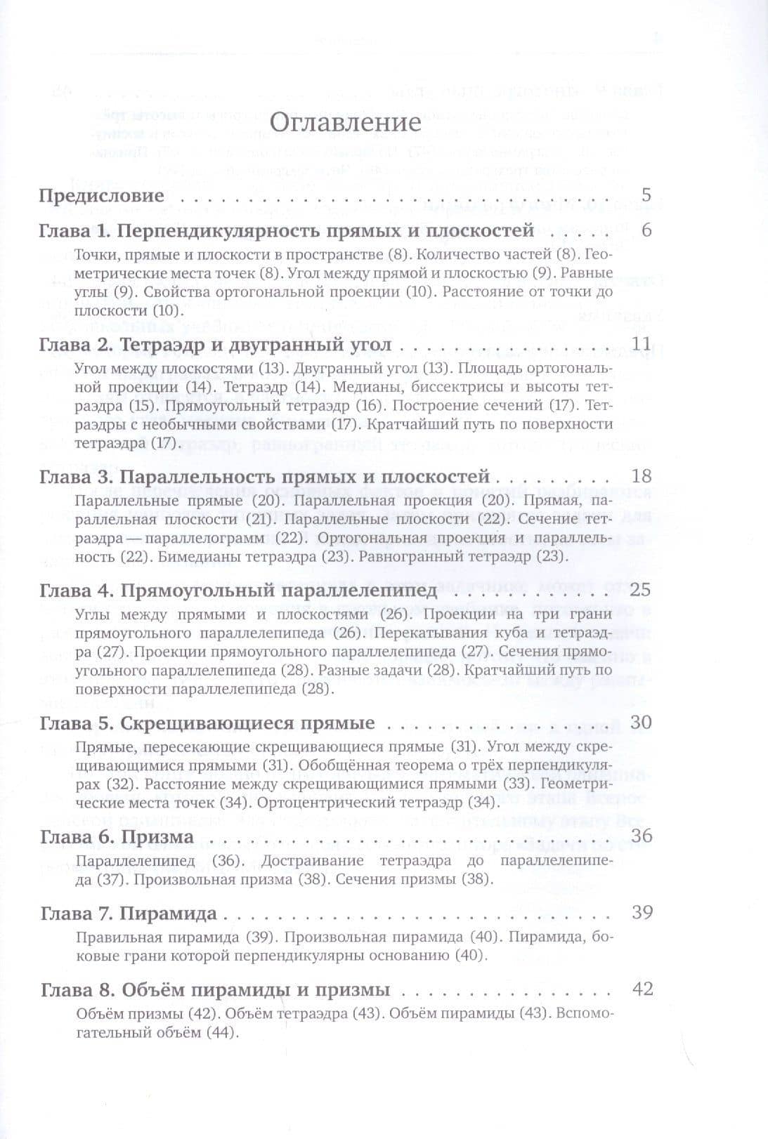 Задачи по геометрии. 10 класс — Виктор Васильевич Прасолов (2)