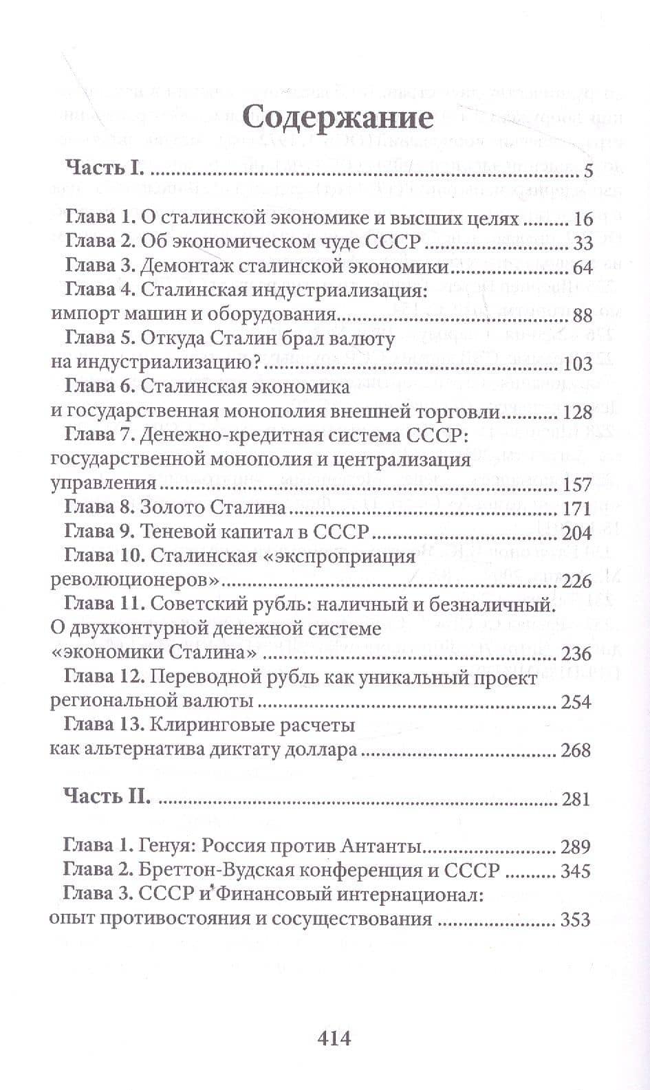 Экономические уроки России. Том 3 — Валентин Юрьевич Катасонов (2)