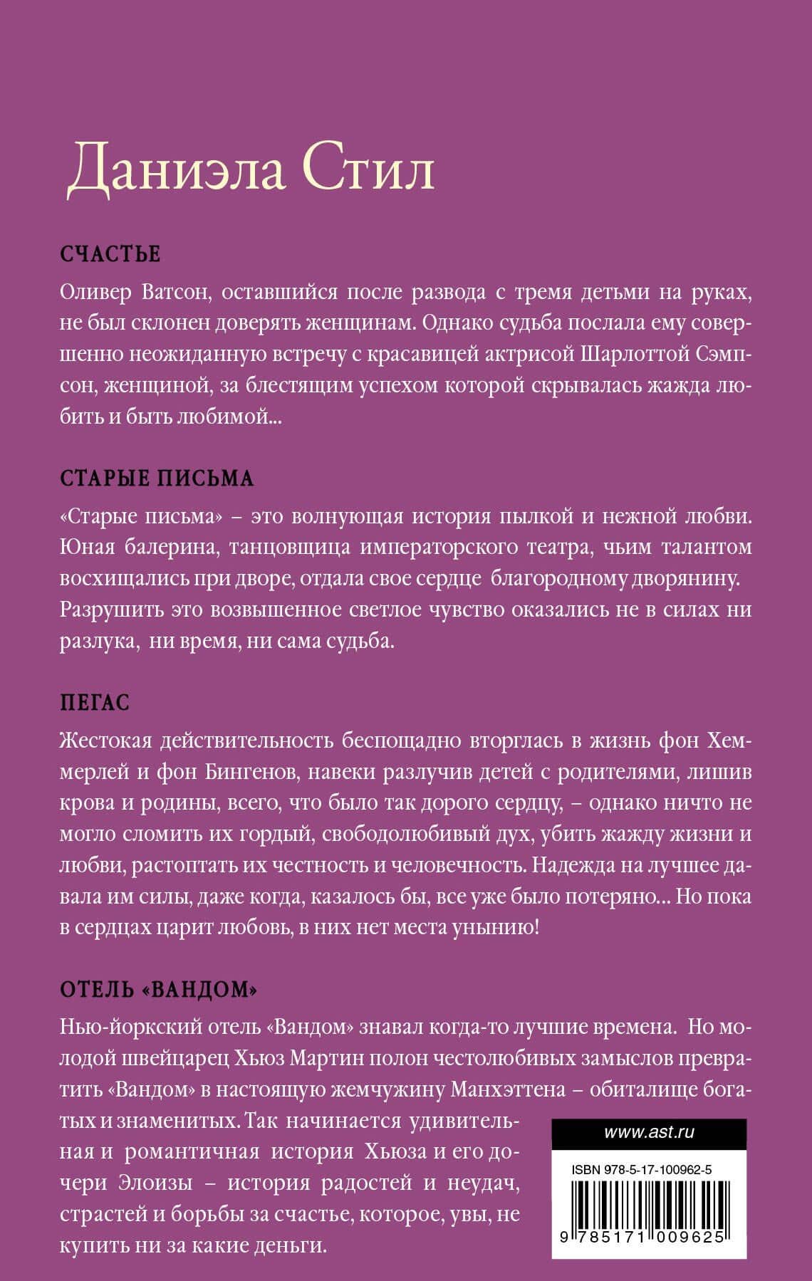 Даниэла. Счастье — Даниэла Стил (2)