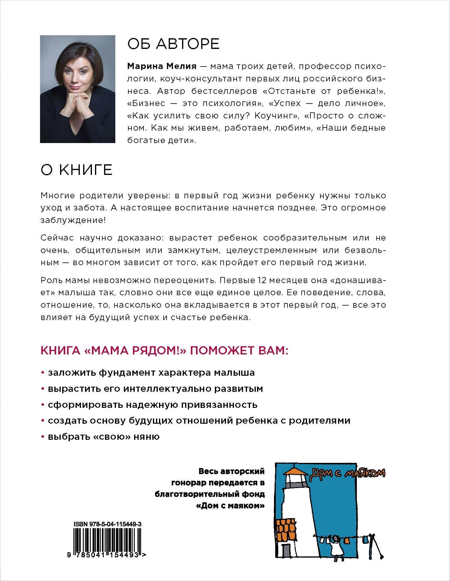 Мама рядом! Главный секрет первого года жизни — Марина Мелия (2)