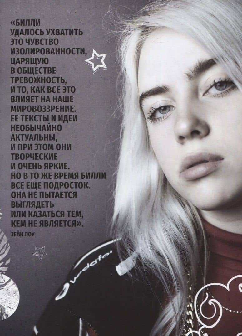 Billie Eilish. Главная книга фаната — Малкольм Крофт (3)