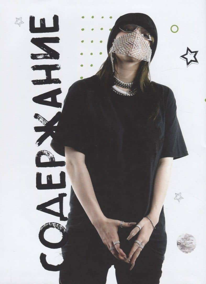 Billie Eilish. Главная книга фаната — Малкольм Крофт (2)