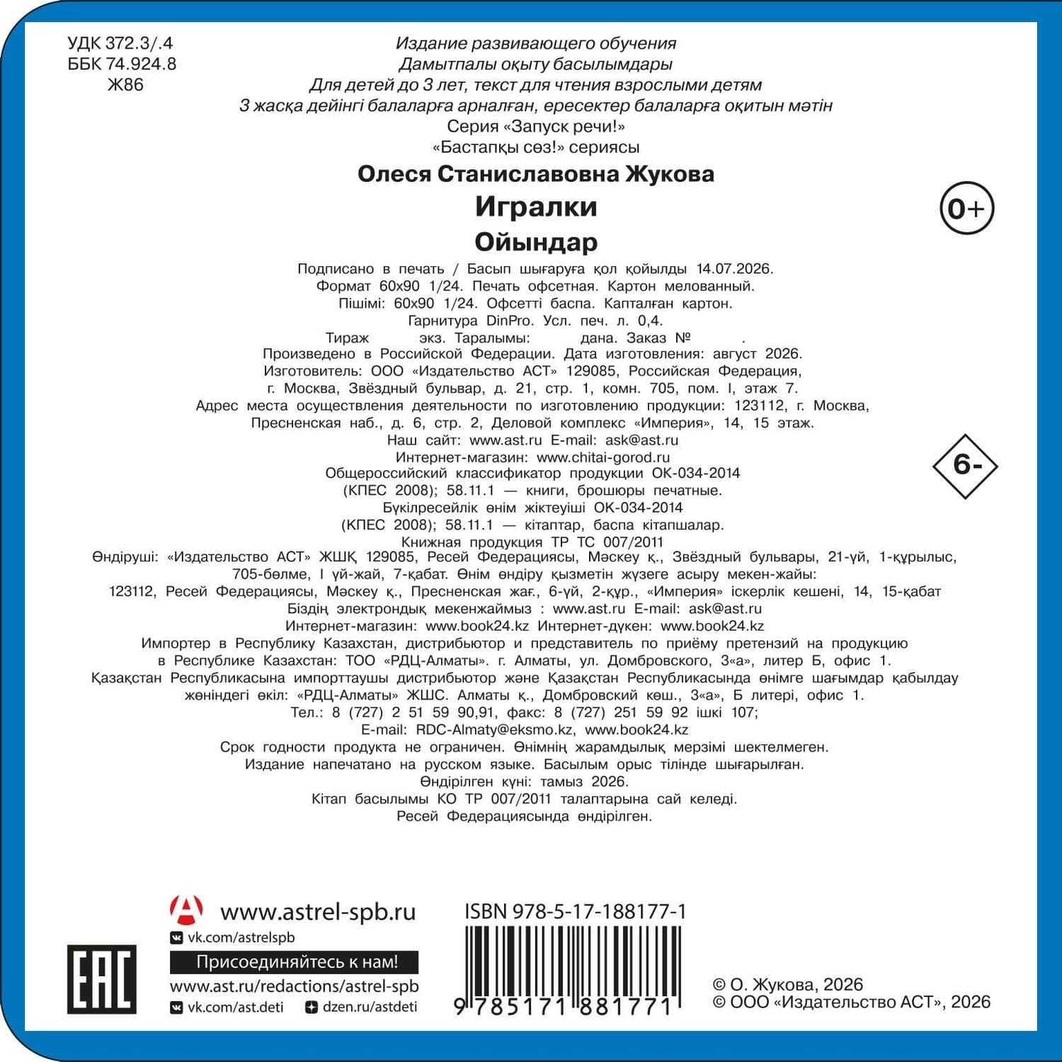 Игралки — Олеся Станиславовна Жукова (2)