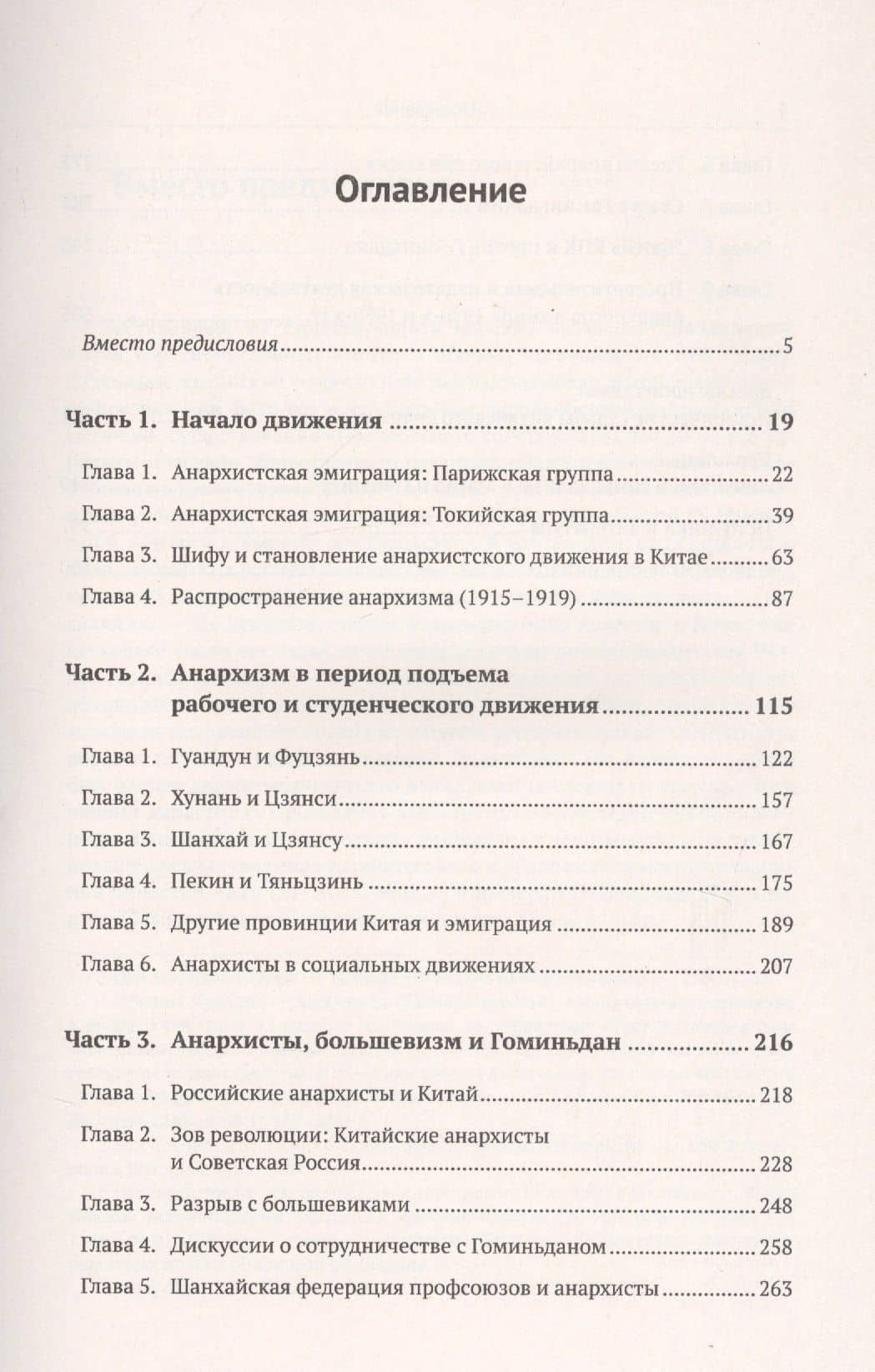 Учжэнфучжуи: История анархизма в Китае — Вадим Валерьевич Дамье (2)