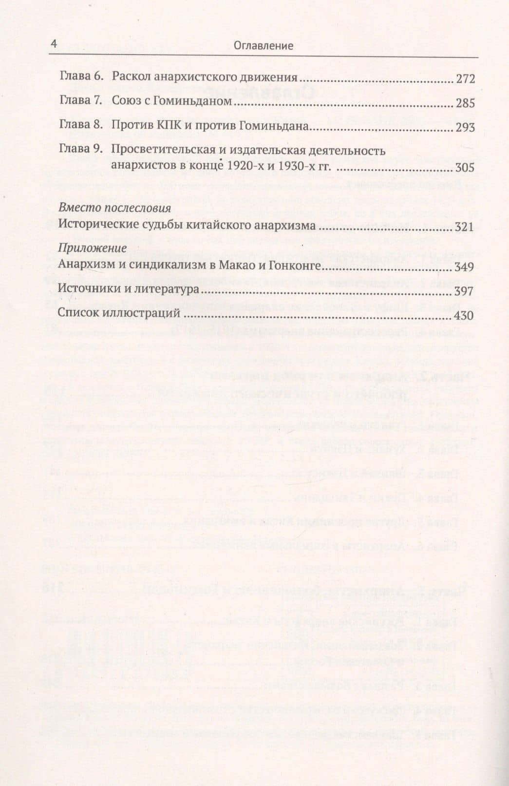 Учжэнфучжуи: История анархизма в Китае — Вадим Валерьевич Дамье (3)