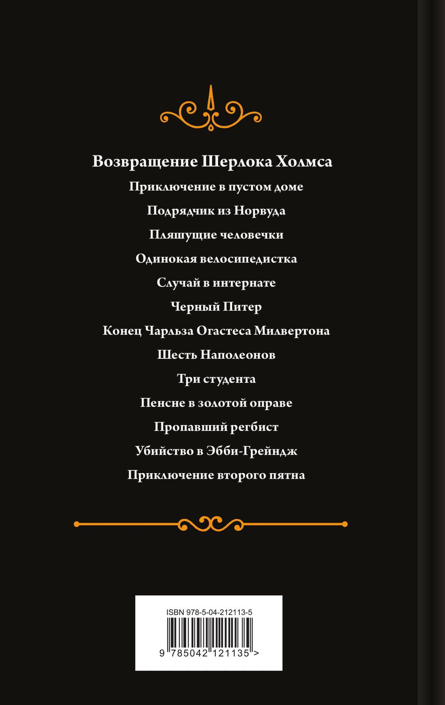 Набор Приключения Шерлока Холмса (Комплект из 4 книг: Этюд в багровых тонах, Знак четырех, Возвращение Шерлока Холмса и др.) — Артур Конан Дойл (2)
