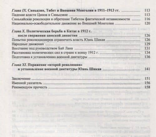 Краткая история Синьхайской революции (1911–1913) (3)