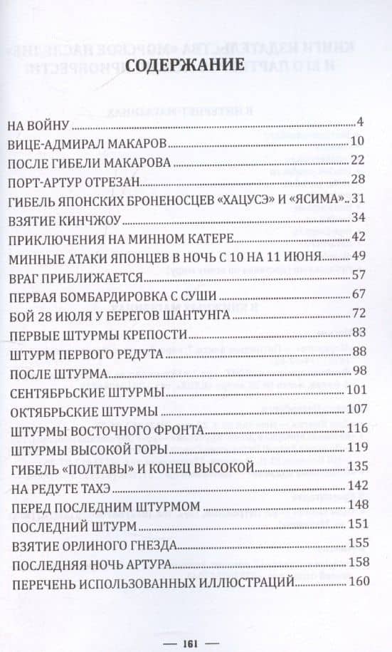 Воспоминания порт-артурца — Иван Иванович Ренгартен (3)