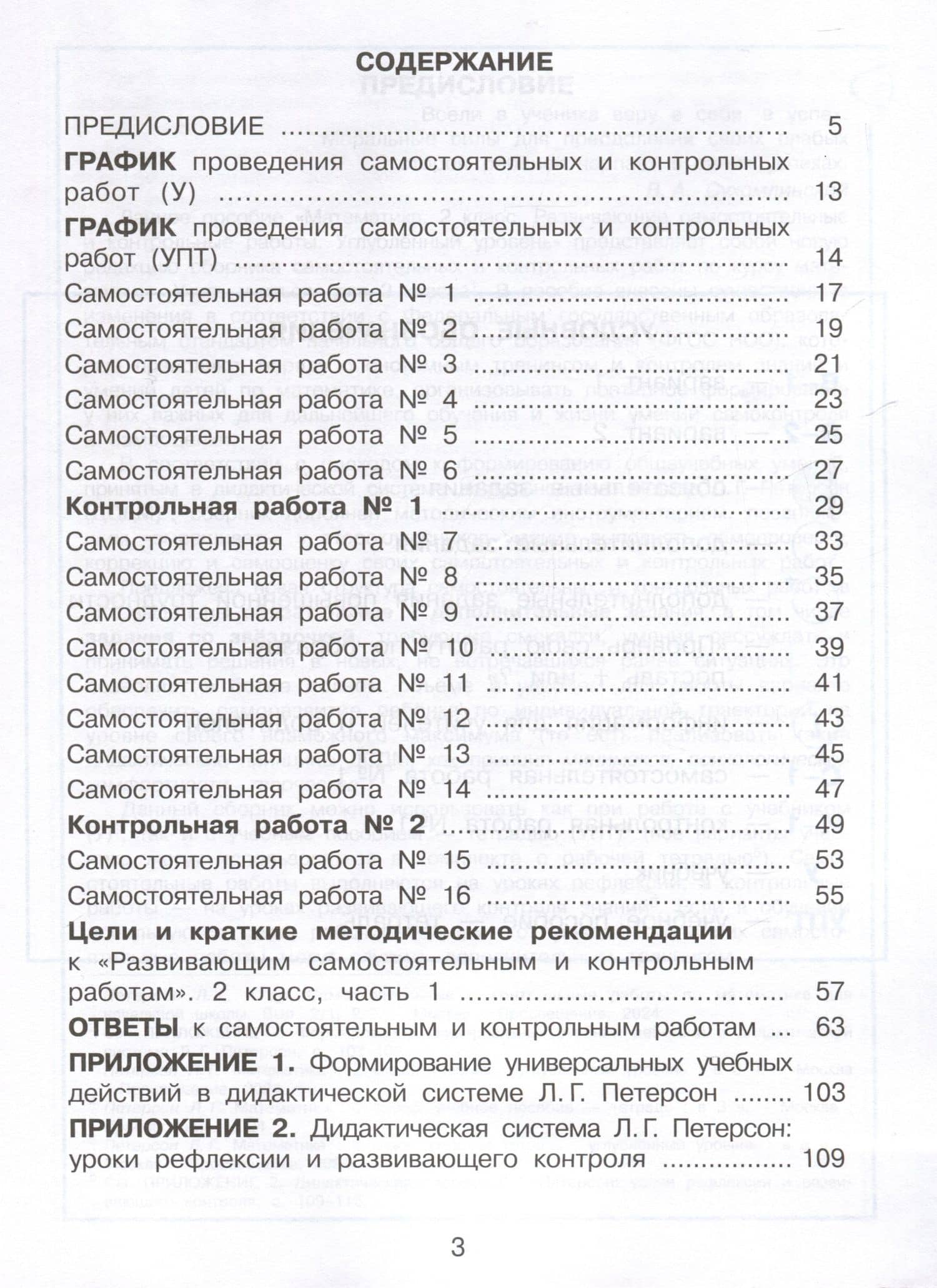 Математика. 2 класс. Развивающие самостоятельные и контрольные работы. В 3 частях. Часть 1. Углубленный уровень — Людмила Георгиевна Петерсон (2)