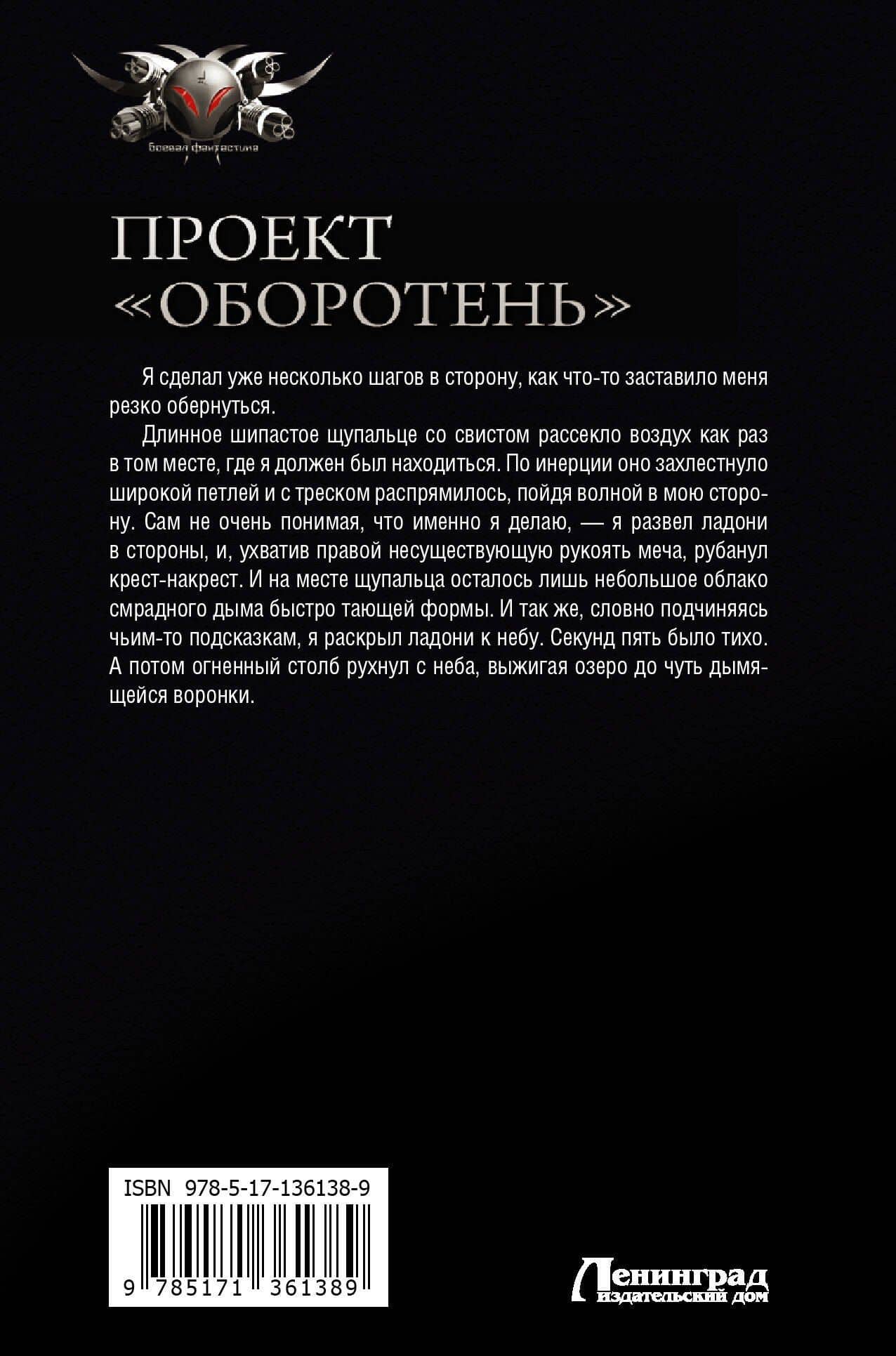 Проект «Оборотень» — Андрей Борисович Земляной (2)