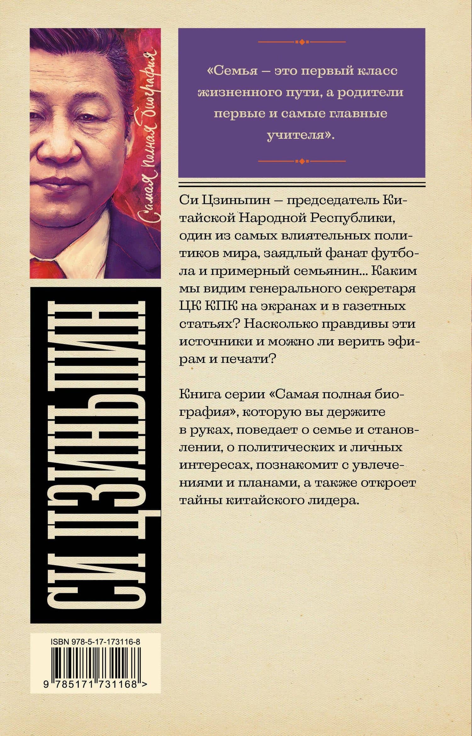 Си Цзиньпин — Сергей Юрьевич Нечаев (2)