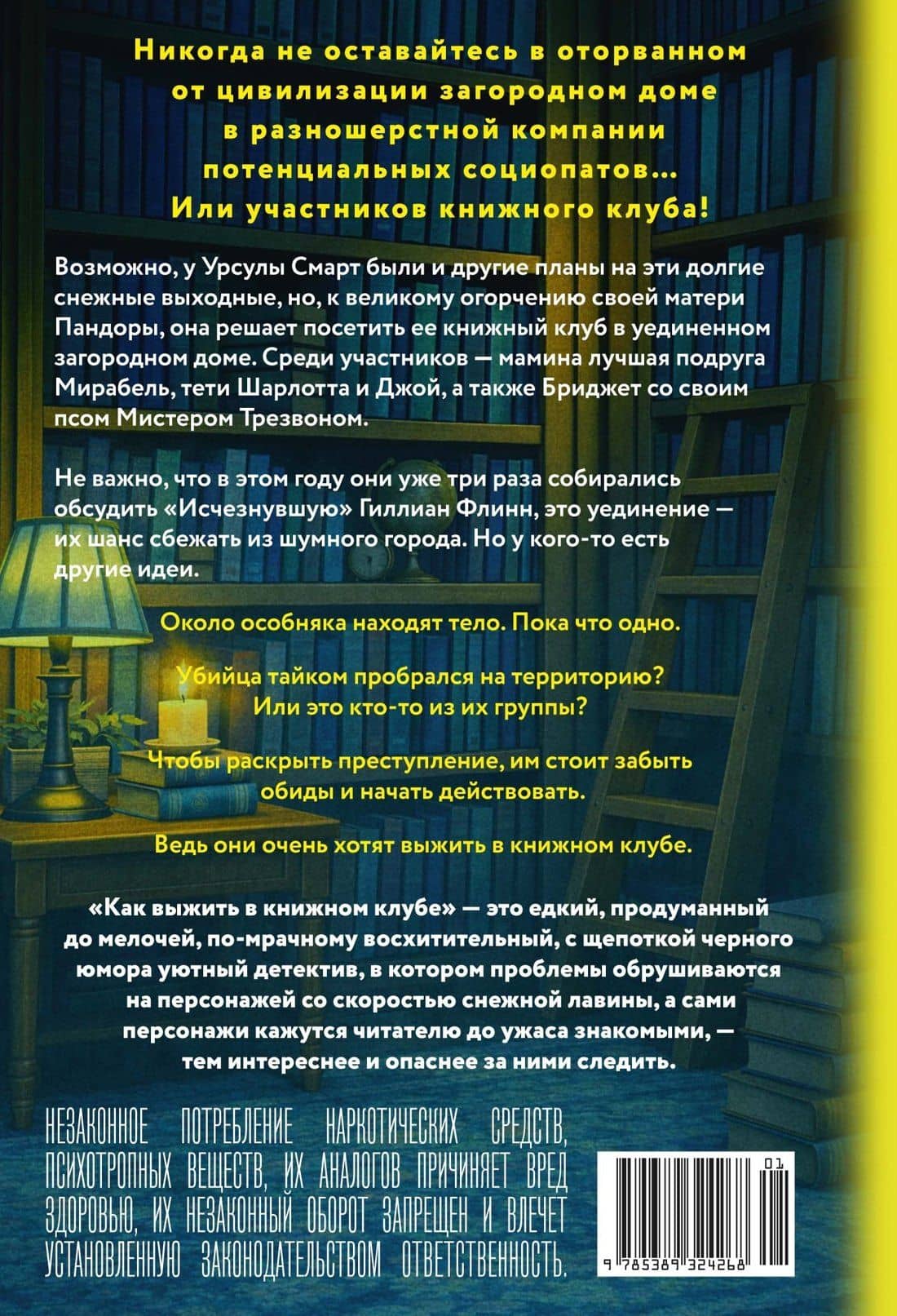 Как выжить в книжном клубе — Виктория Дауд (2)