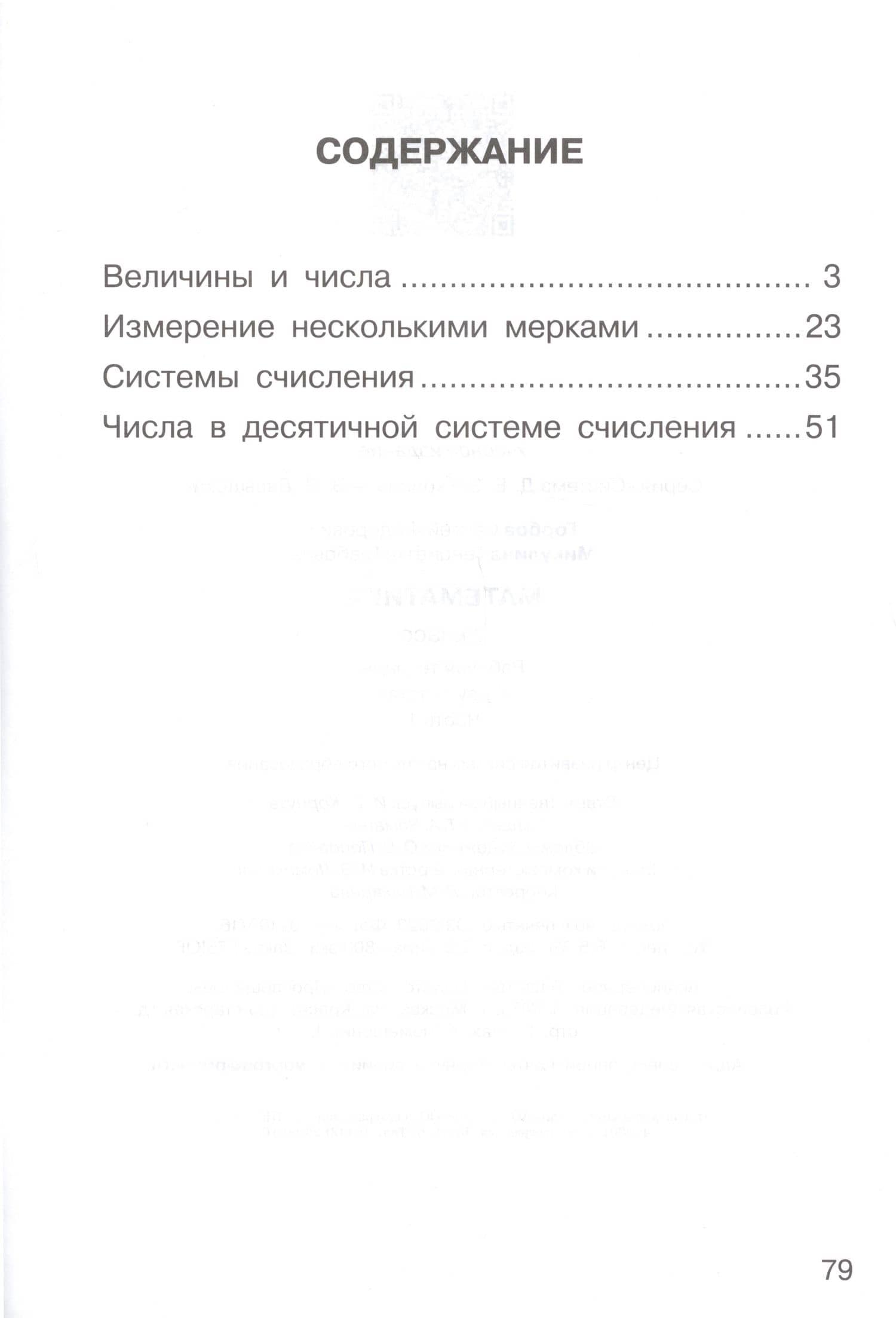 Математика. 2 класс. Рабочая тетрадь №1 — Генриетта Глебовна Микулина (2)