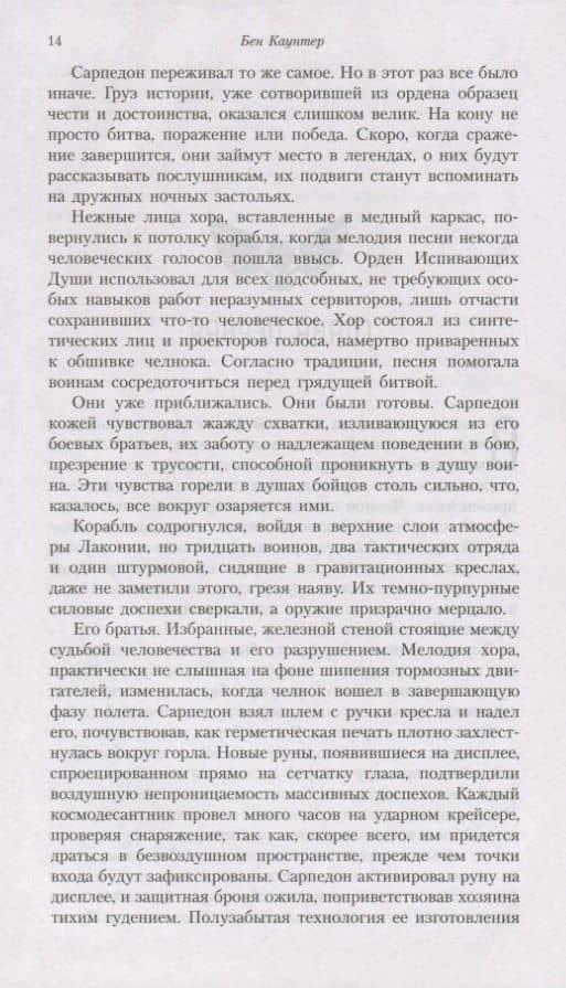Испивающие души. Искупление — Бен Каунтер (2)