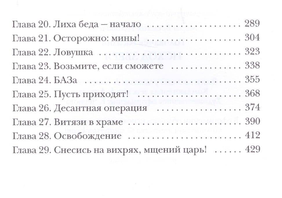 Исход зверя. Евангелие от зверя — Василий Васильевич Головачев (3)
