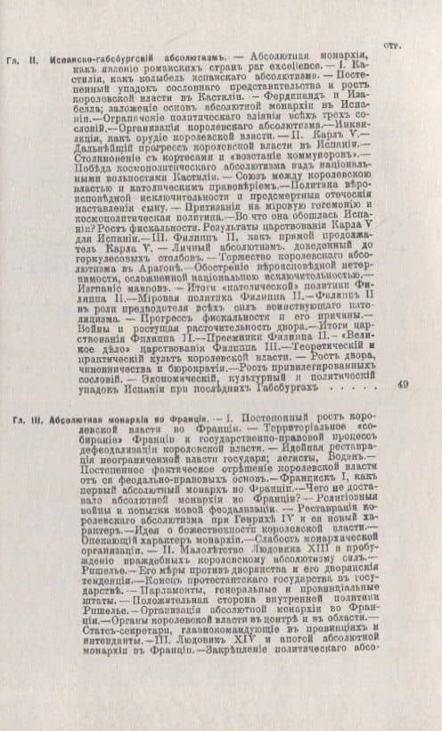Абсолютная монархия на Западе — П. Н. Ардашев (3)