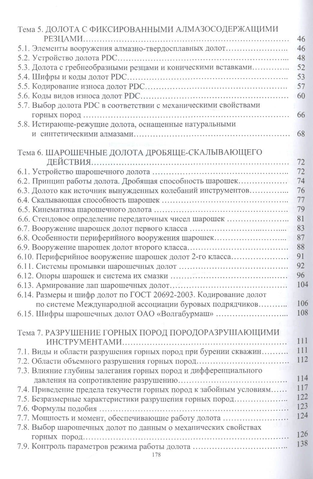 Разрушение горных пород. Учебное пособие — Анатолий Николаевич Попов (3)