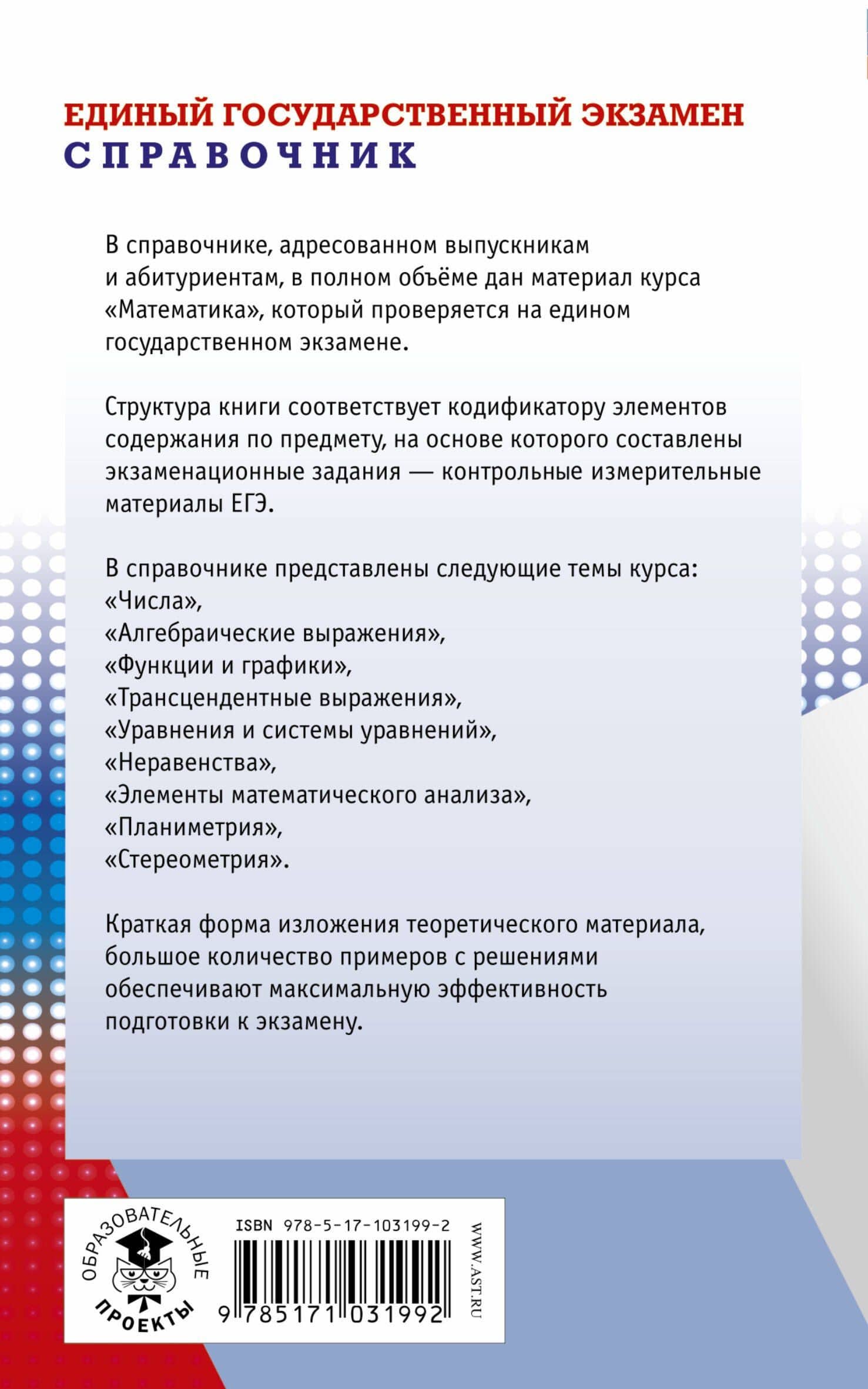 ЕГЭ. Математика. Новый полный справочник школьника для подготовки к ЕГЭ — Вита Иммануиловна Глизбург (2)