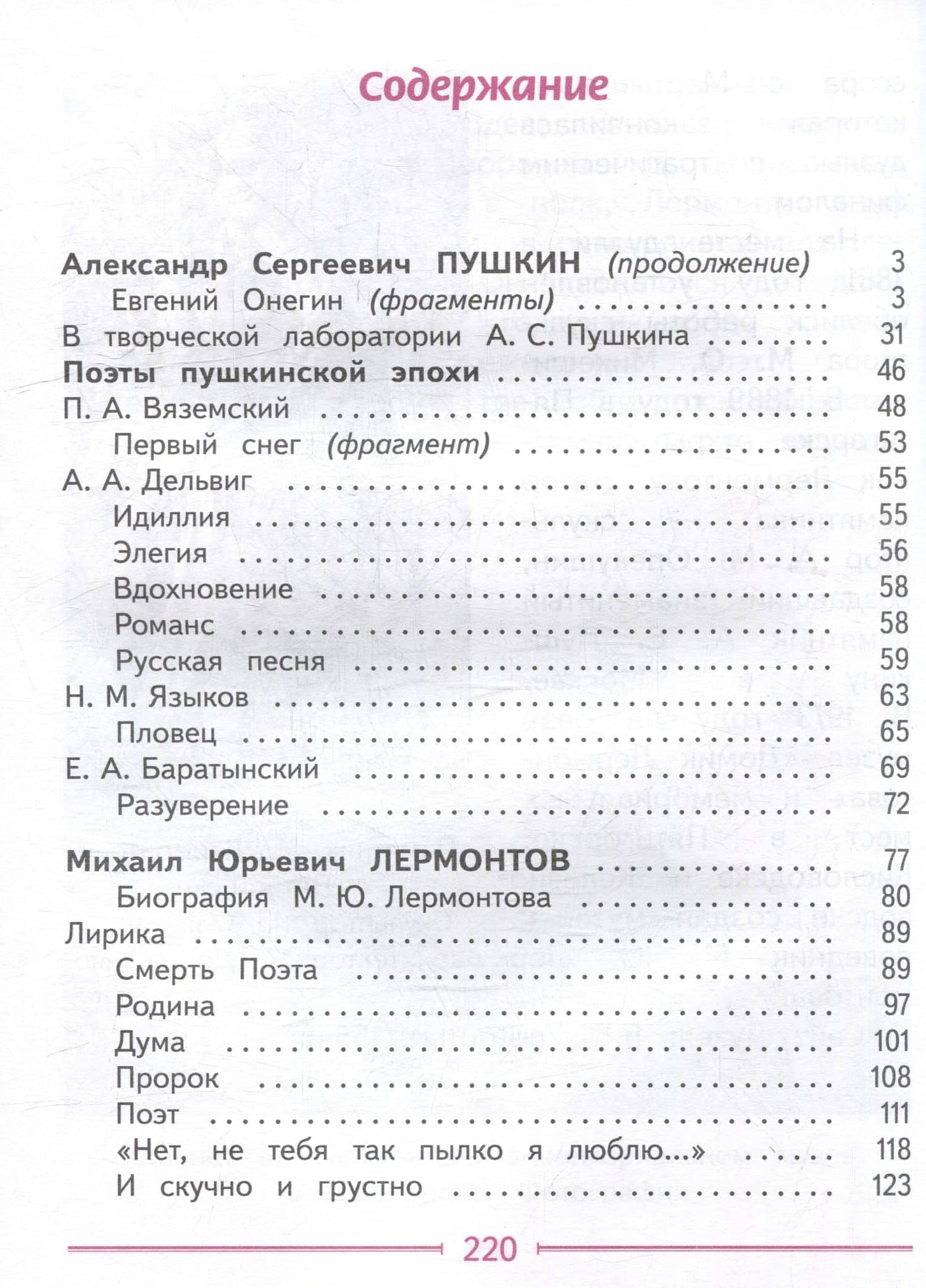 Литература. 9 класс. Учебное пособие. В 6 частях. Часть 4 (для слабовидящих обучающихся) — Вера Яновна Коровина (2)