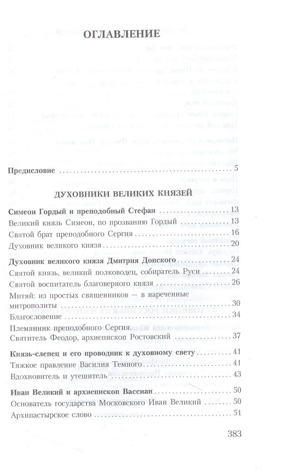 Духовник президента: рассказы о священниках, повлиявших на умы и души правителей России — Владимир Михайлович Зоберн (2)