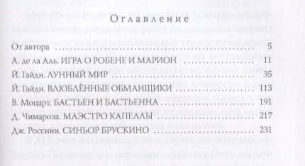 Влюбленные обманщики — Юрий Георгиевич Димитрин (2)