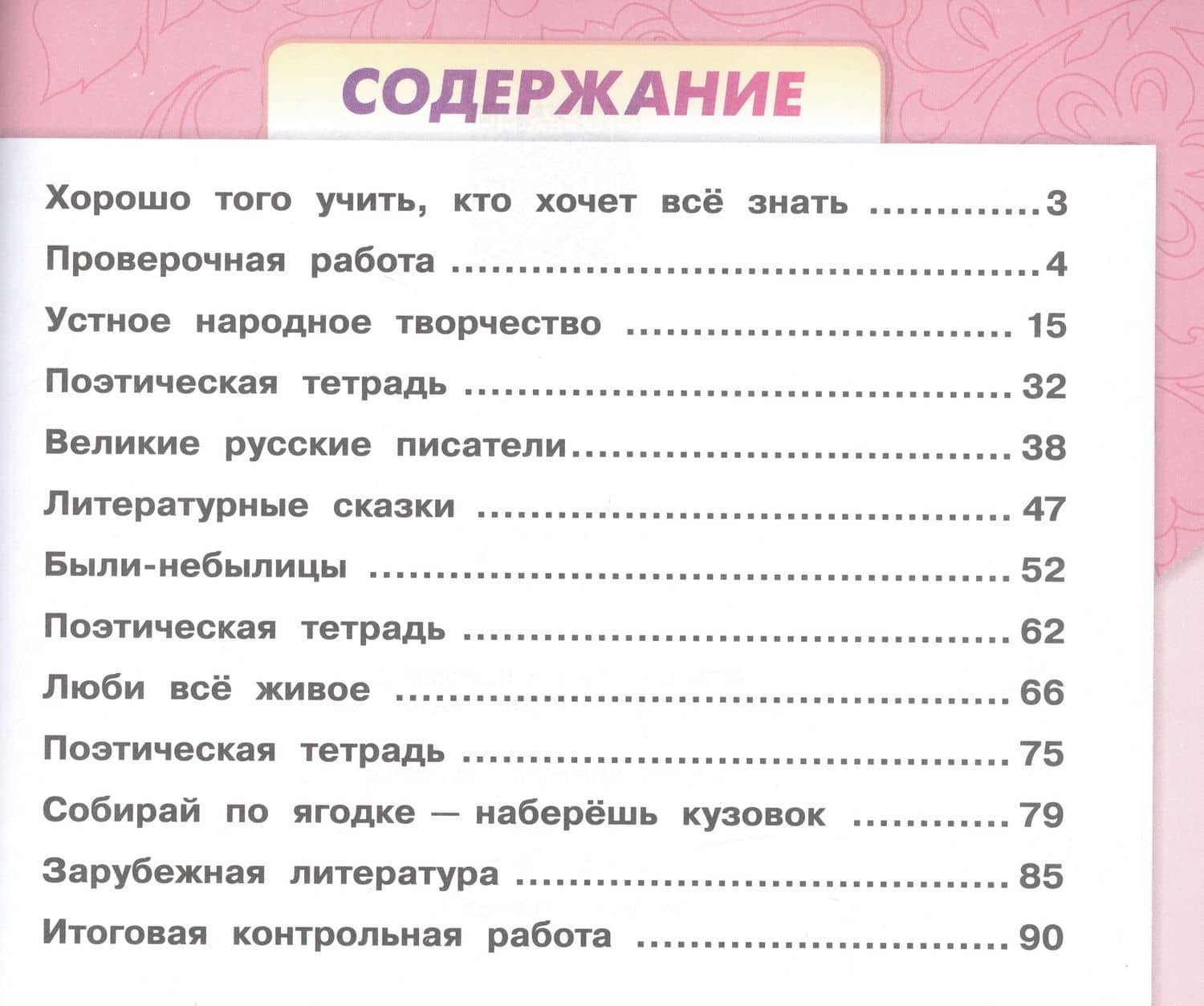 Литературное чтение. Рабочая тетрадь. 3 класс — Людмила Андреевна Виноградская (2)