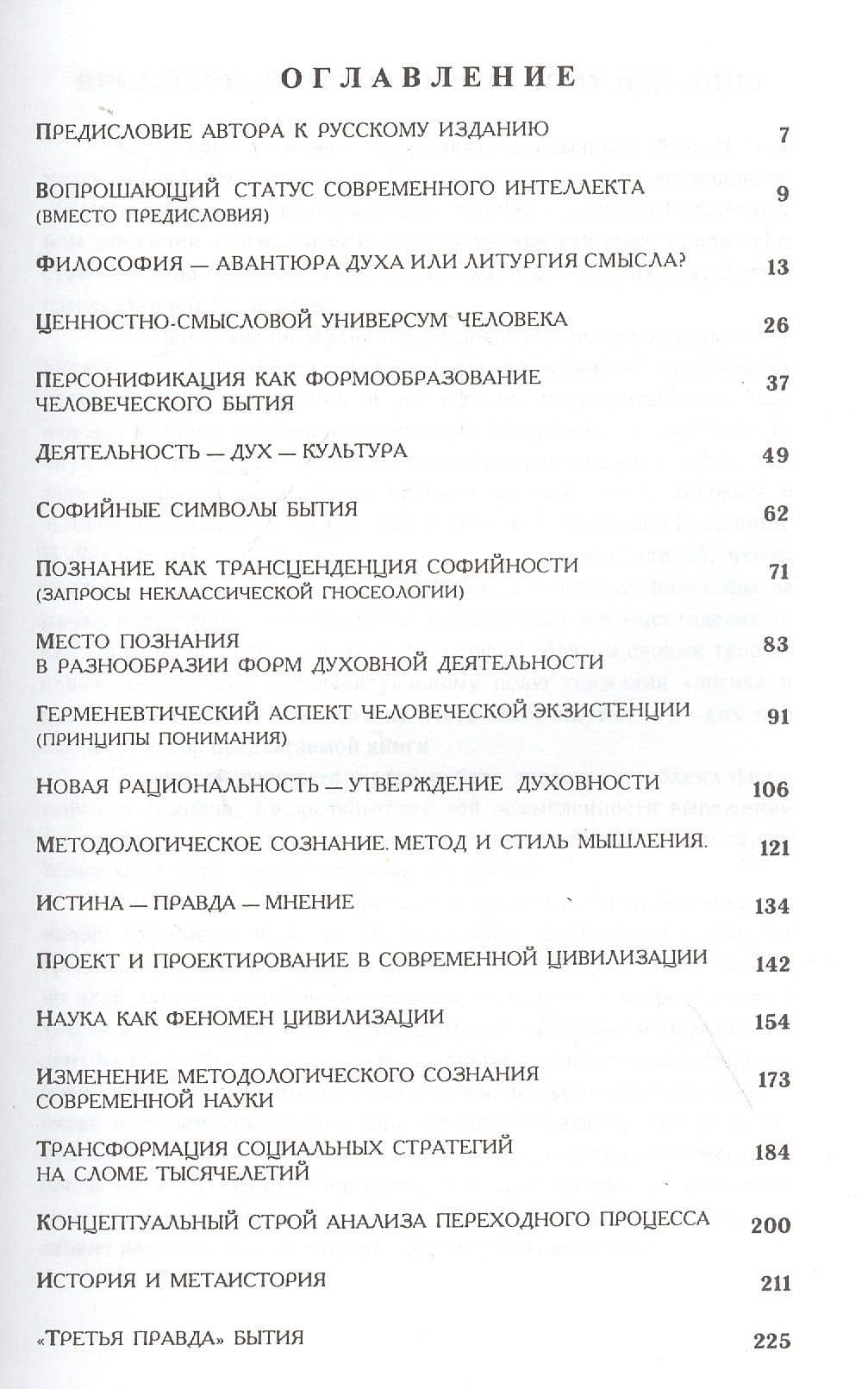 Экспликация философских смыслов (2)