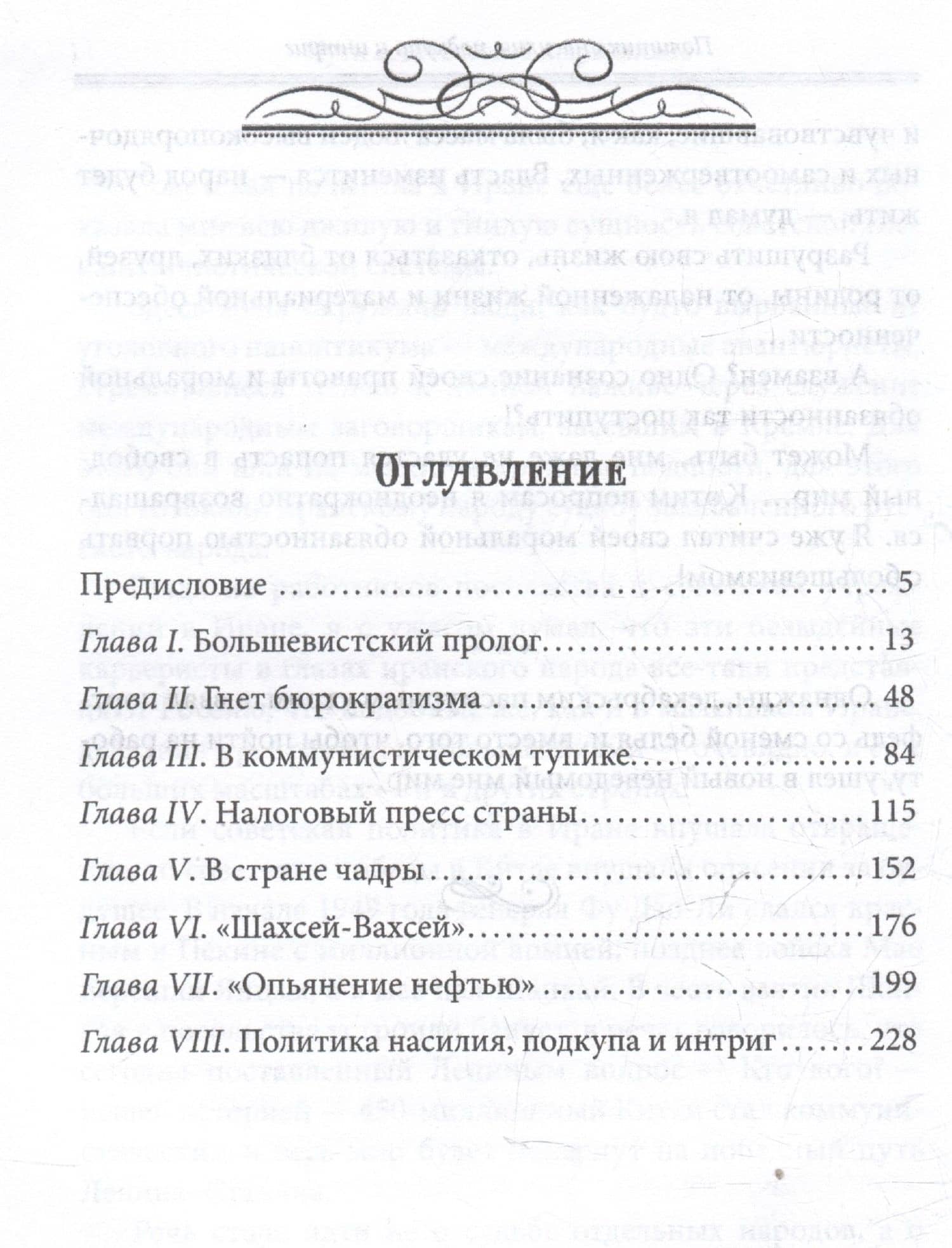 Пути советского империализма. Советская экономическая система и основа внешней политики СССР — Лев Мстиславович Васильев (3)