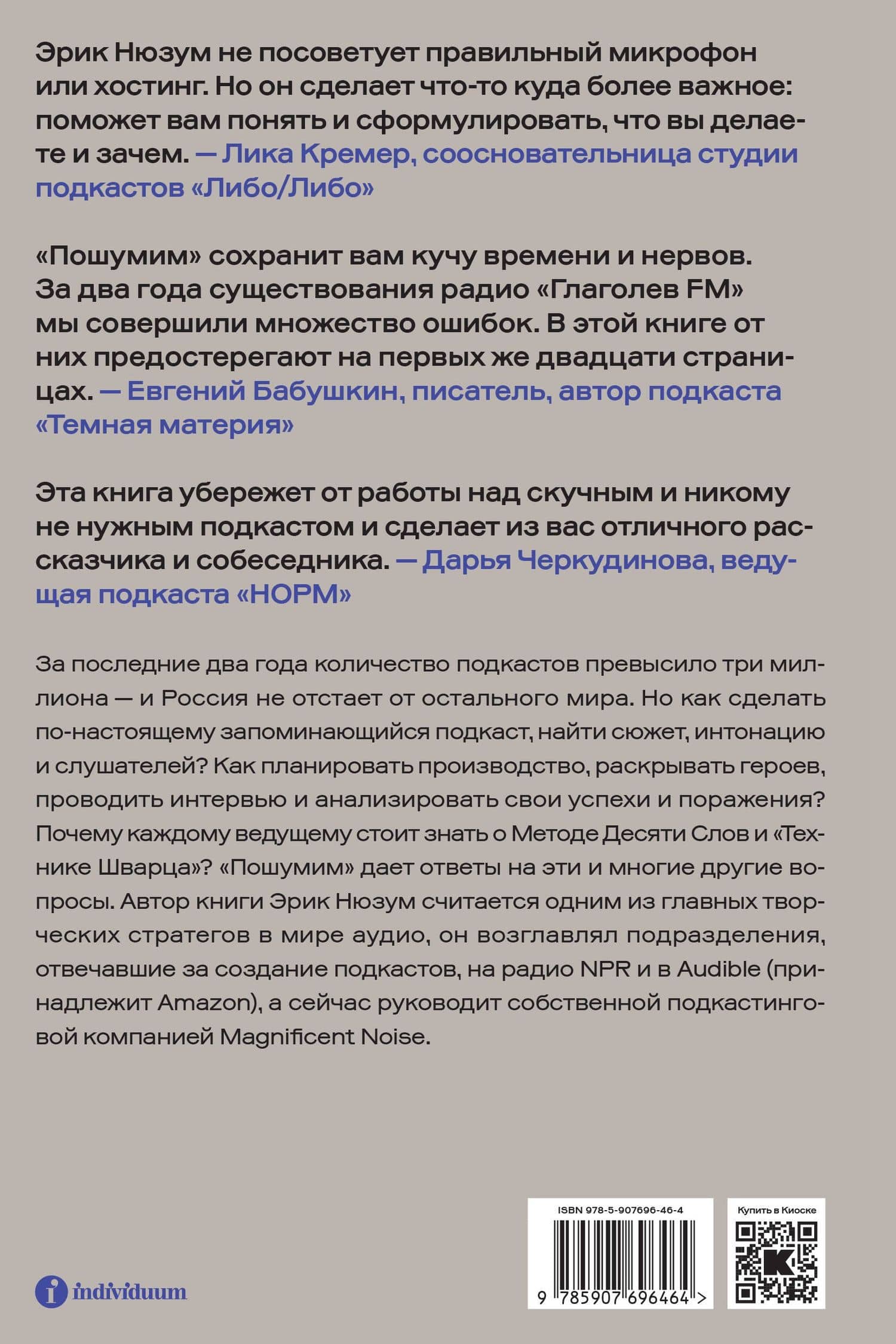 Пошумим — Эрик Нюзум (2)