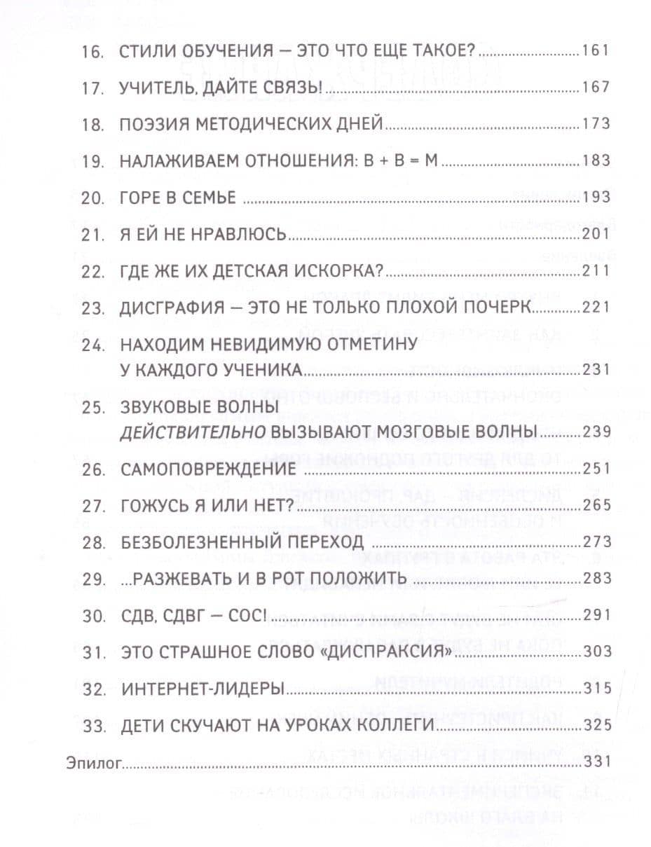 Классный учитель Как работать с трудными учениками…(2,3 изд.) (м) Джексон — Нина Джексон (3)